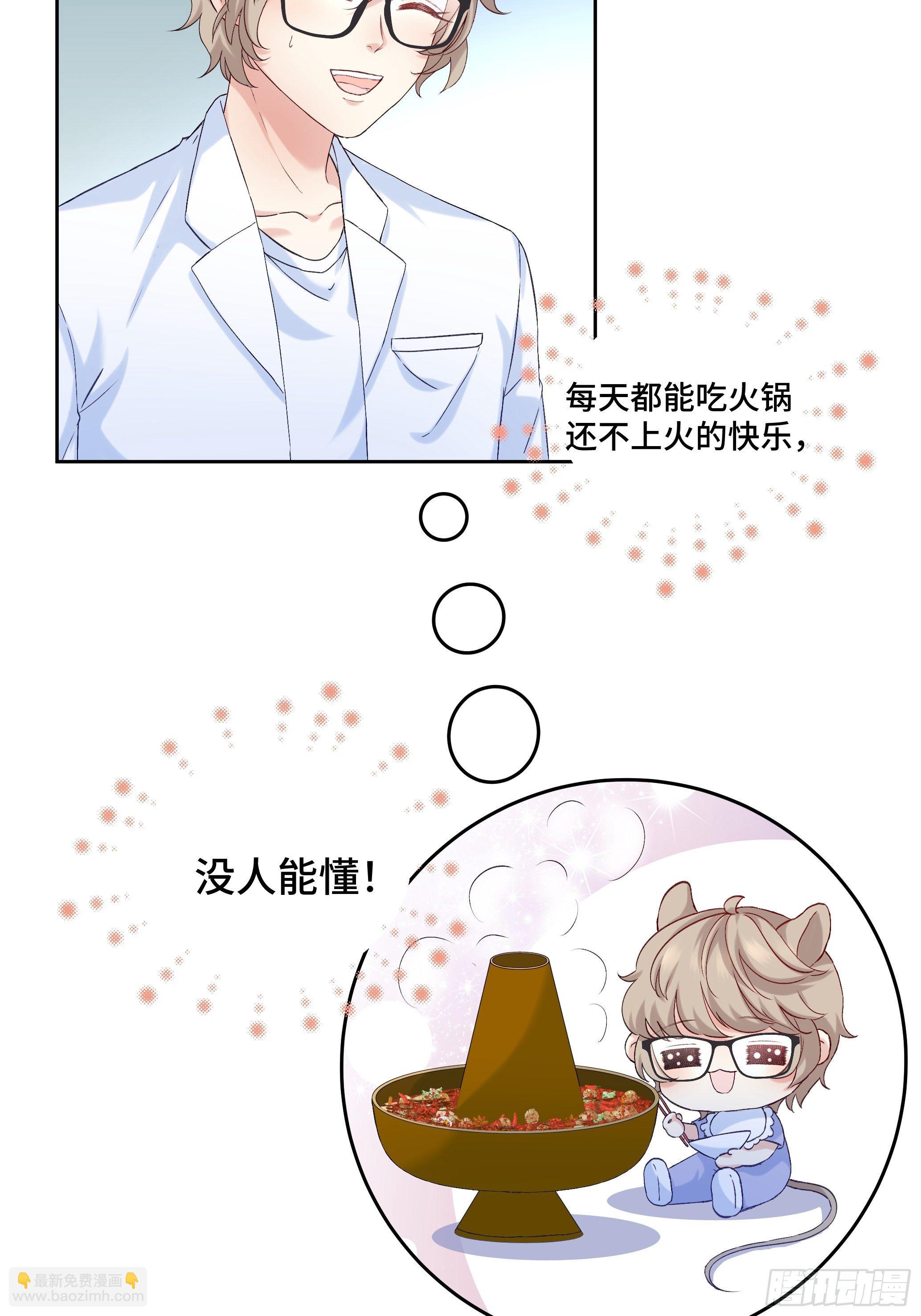 沉沦 第18话-吃醋-第19话