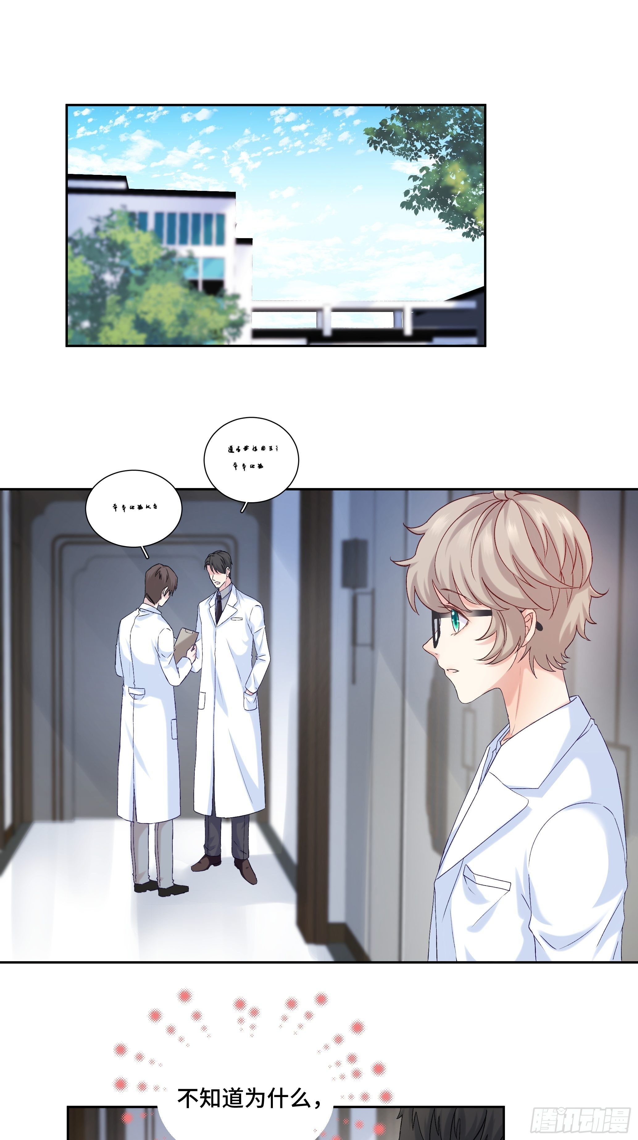 沉沦 第18话-吃醋-第19话