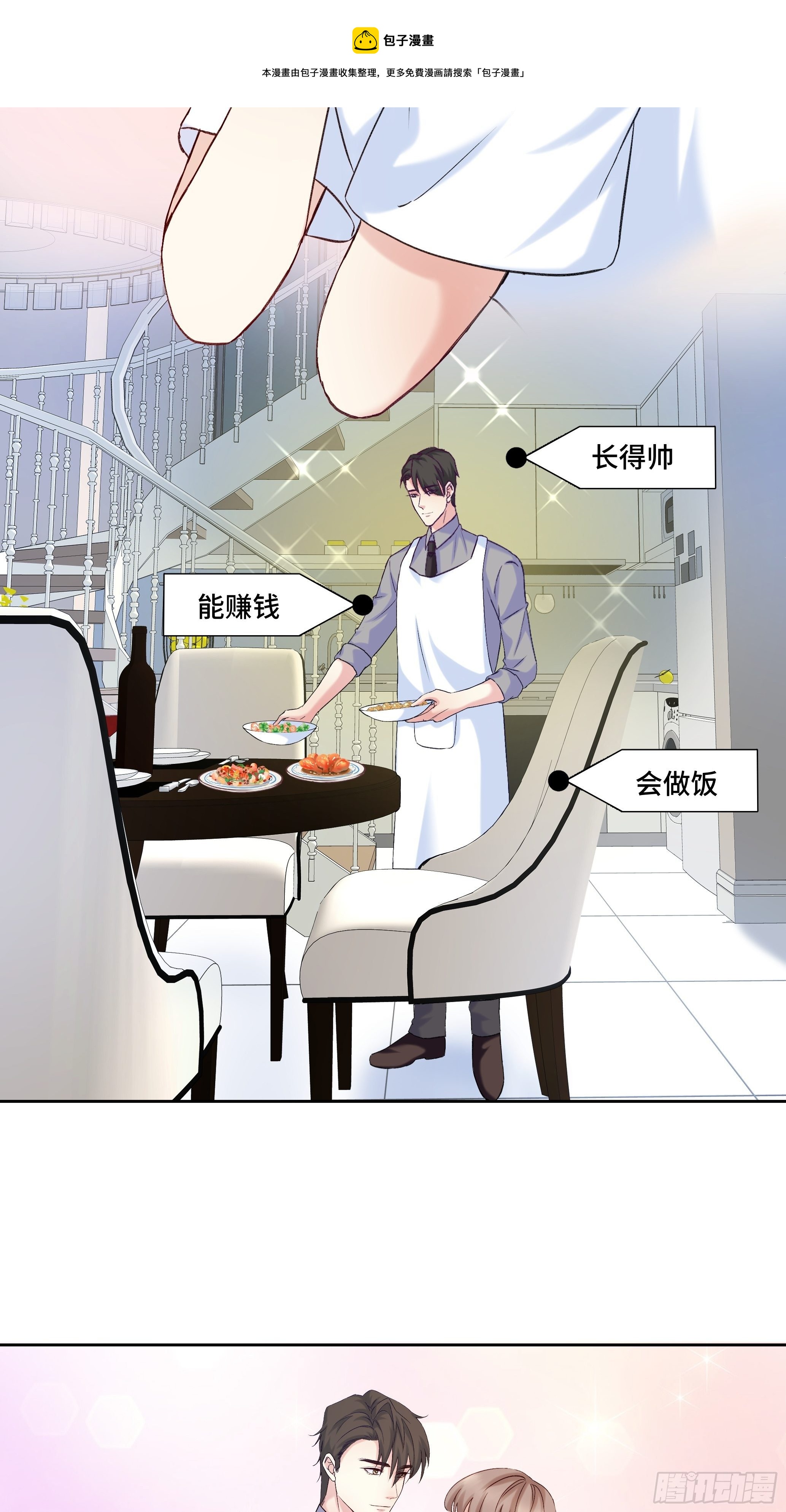 沉沦 第18话-吃醋-第19话