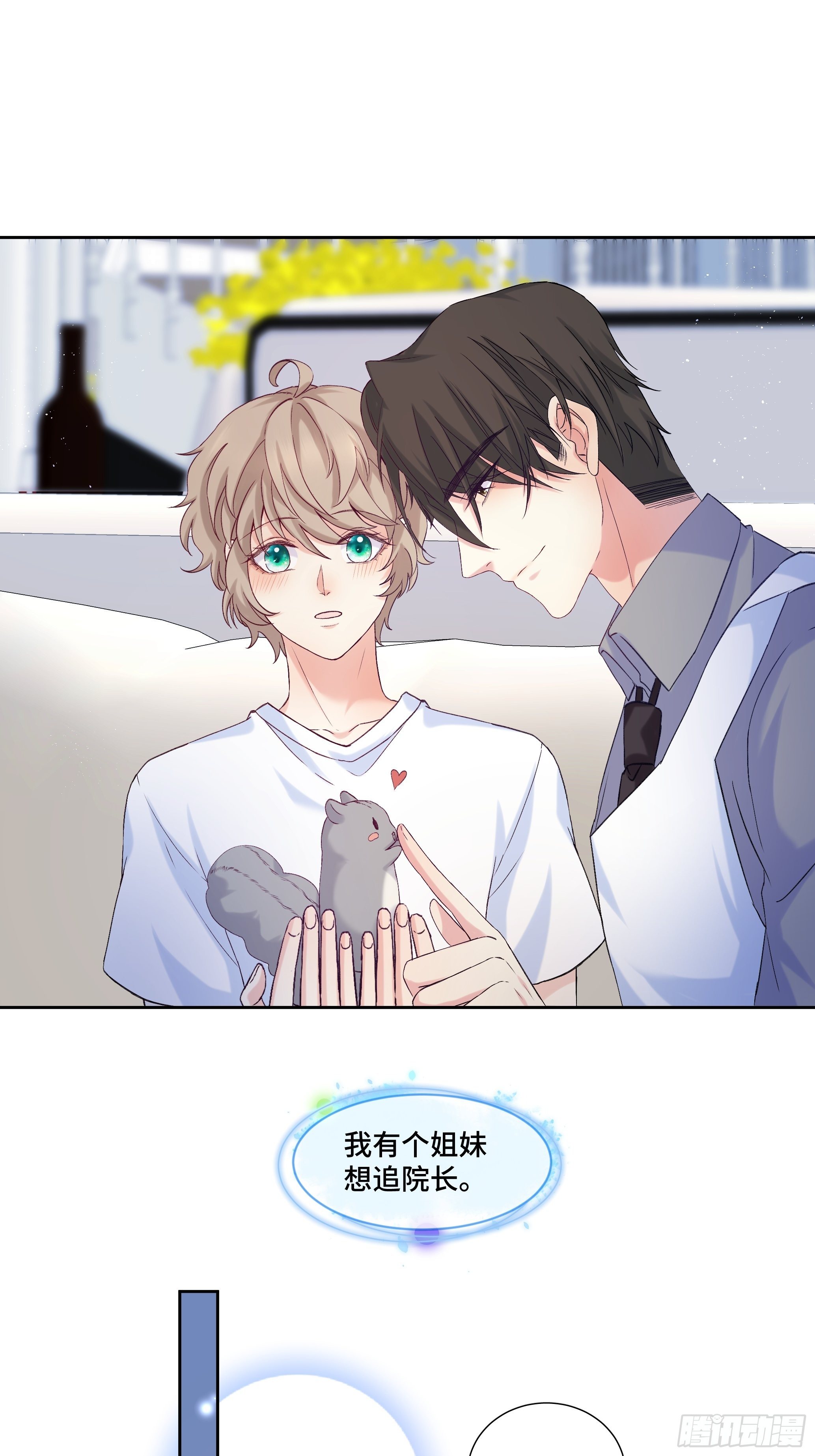 沉沦 第18话-吃醋-第19话