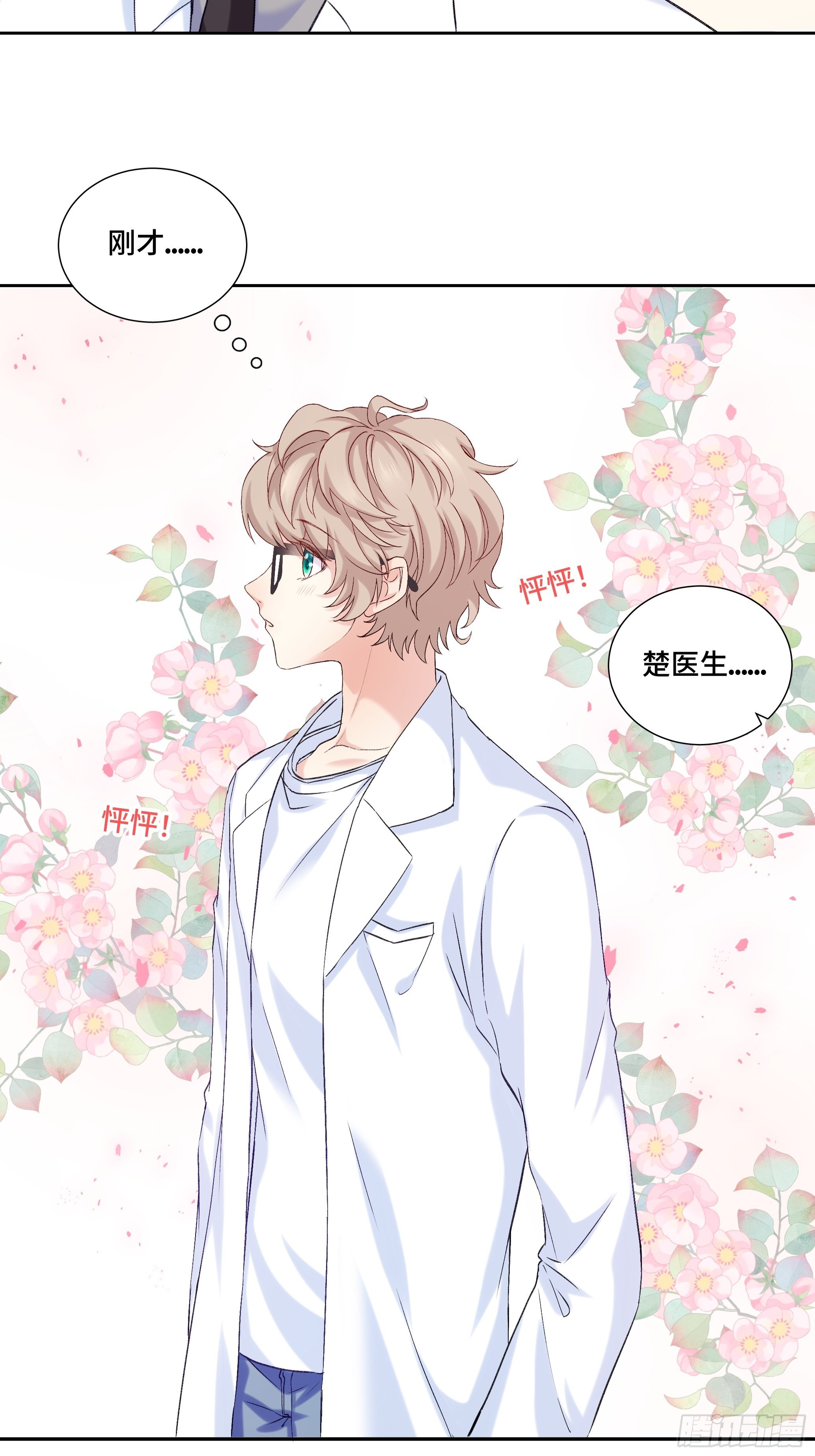 沉沦 第18话-吃醋-第19话