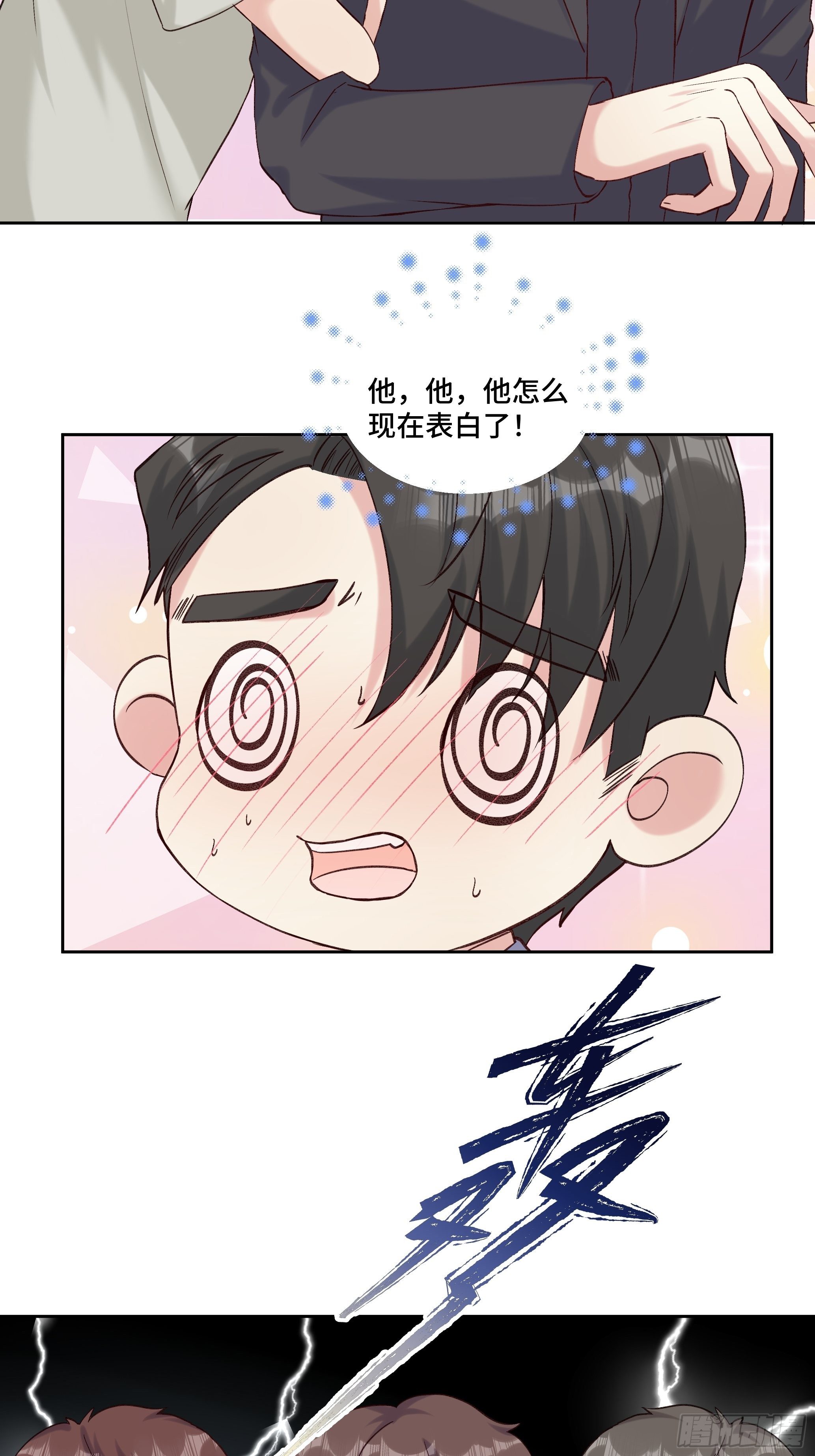 沉沦 第20回-表白-第21话