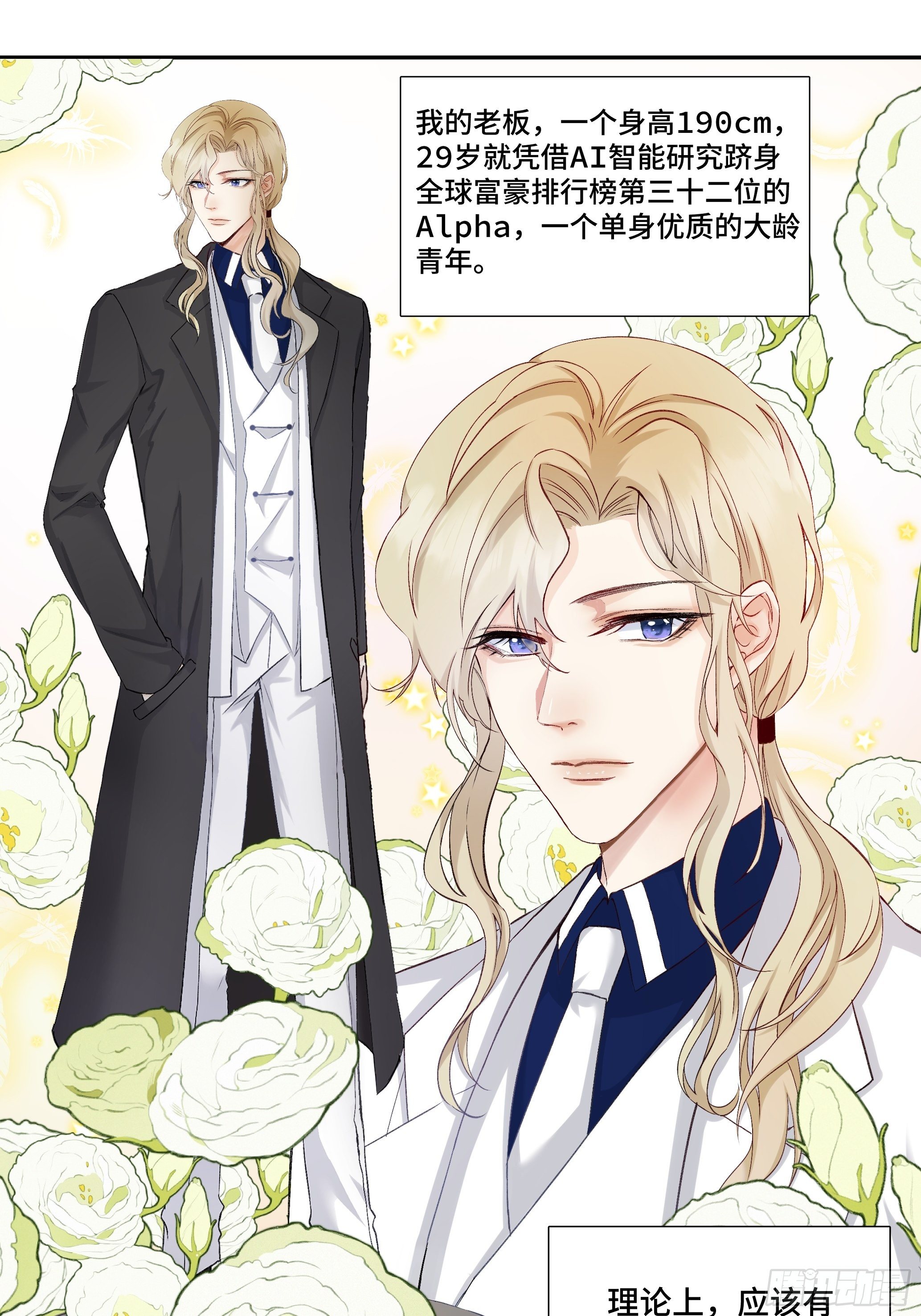 本能反应 第2话-关于老板-第25话