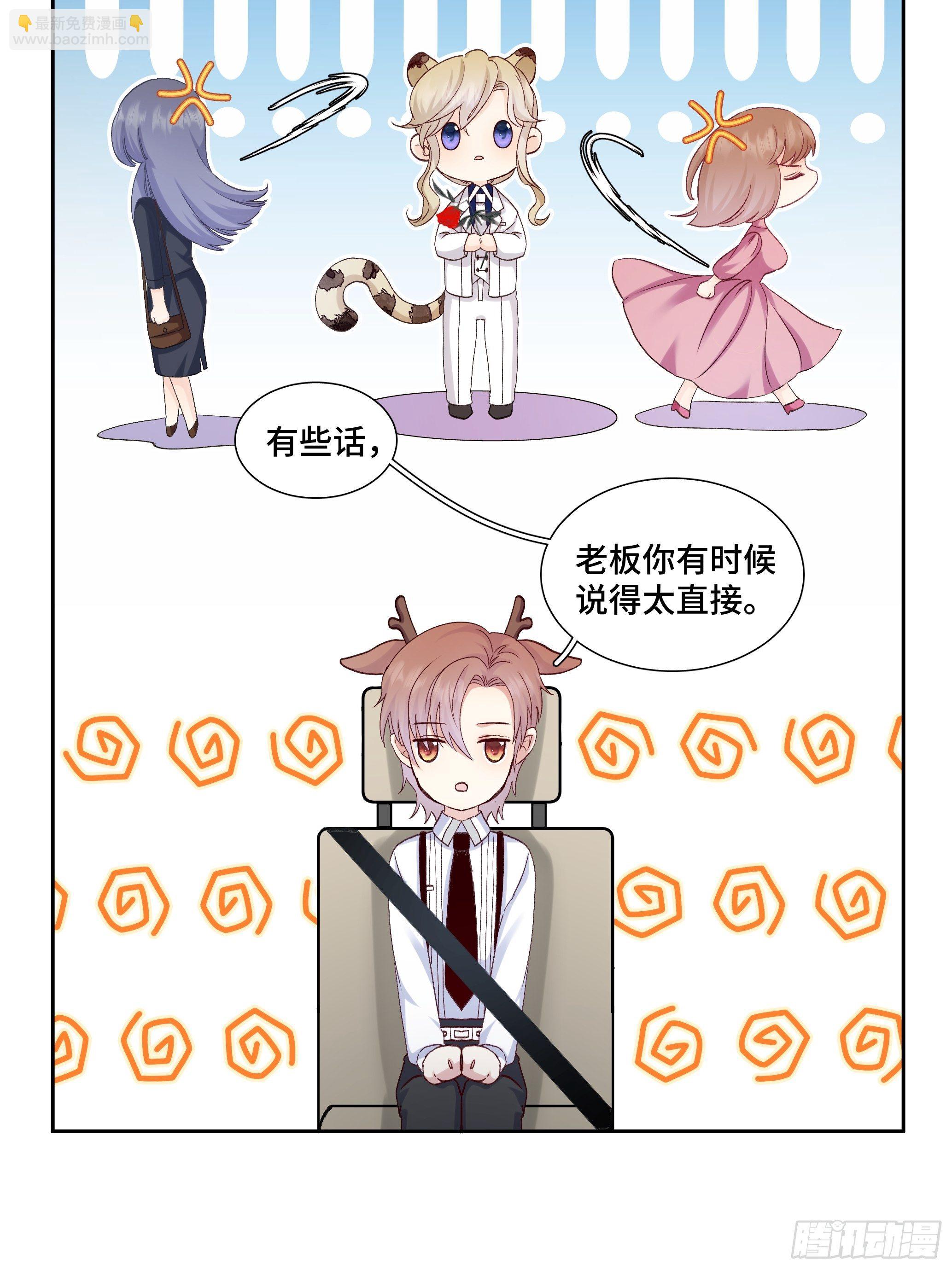 本能反应 第2话-关于老板-第25话