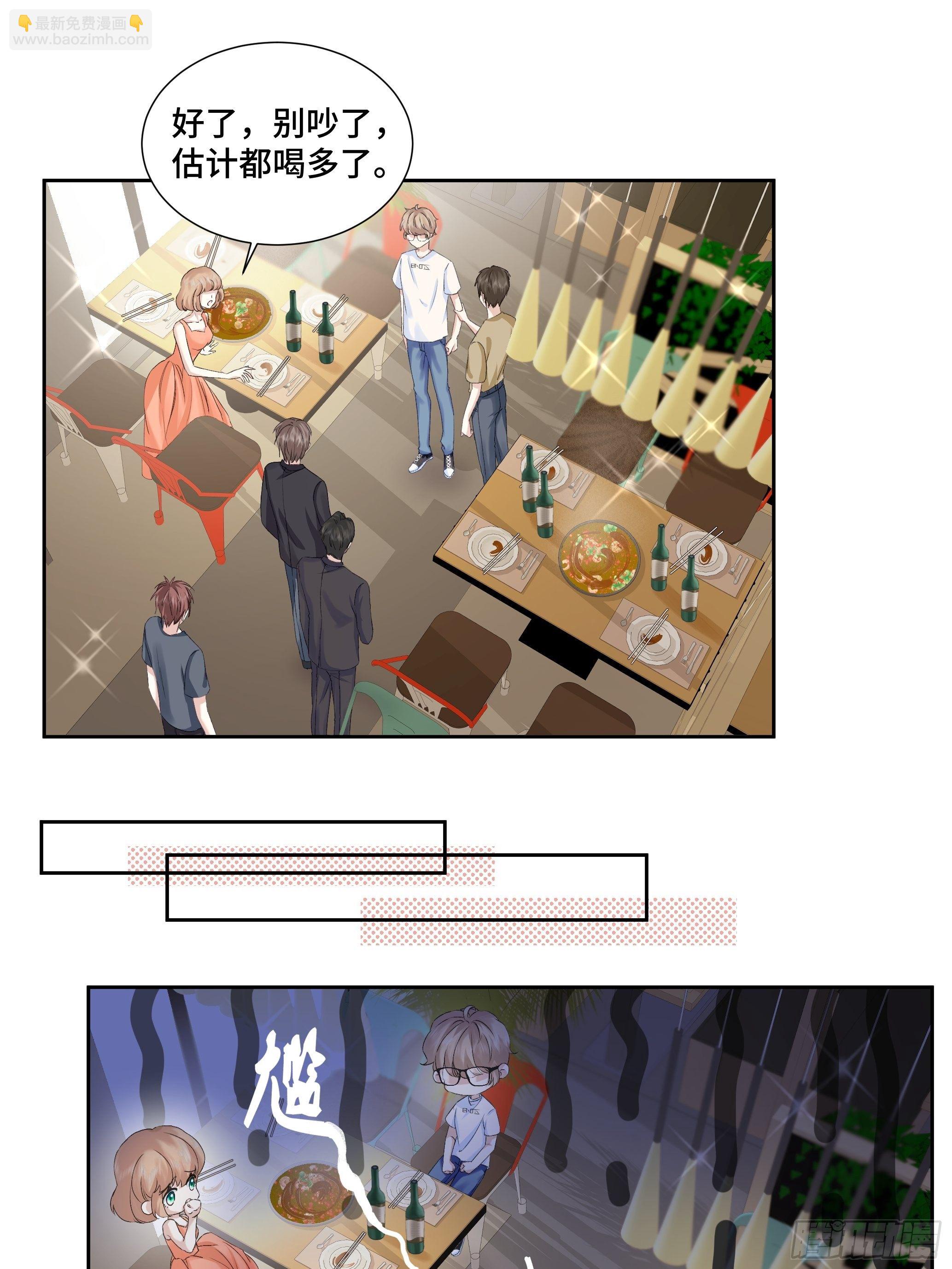 沉沦 第8话-维护X误会-第9话