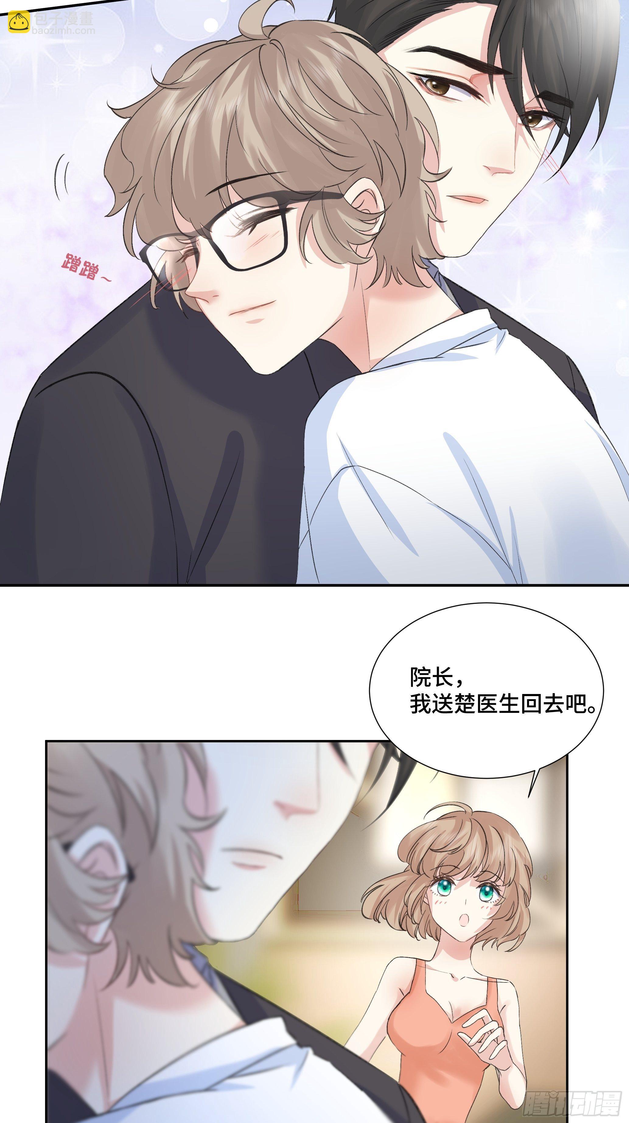 沉沦 第8话-维护X误会-第9话