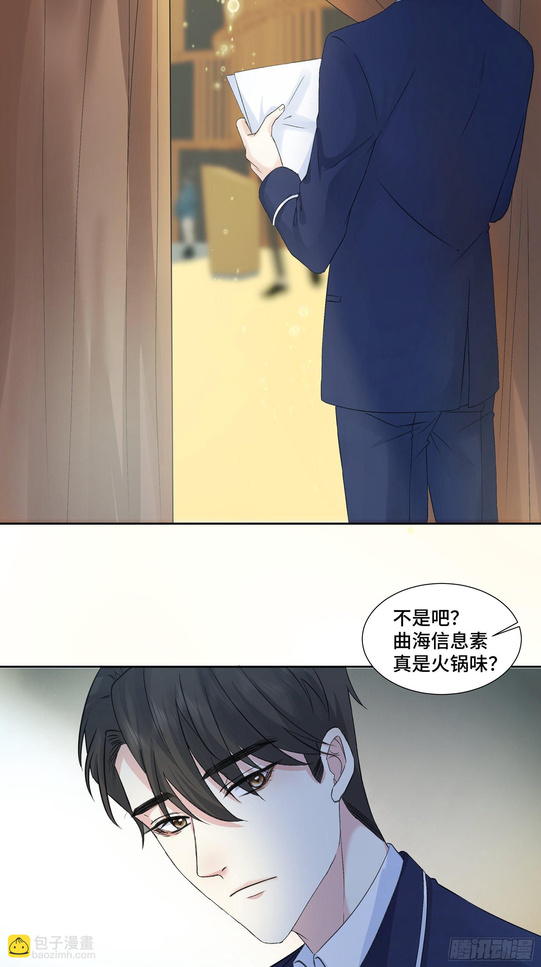 沉沦 第8话-维护X误会-第9话