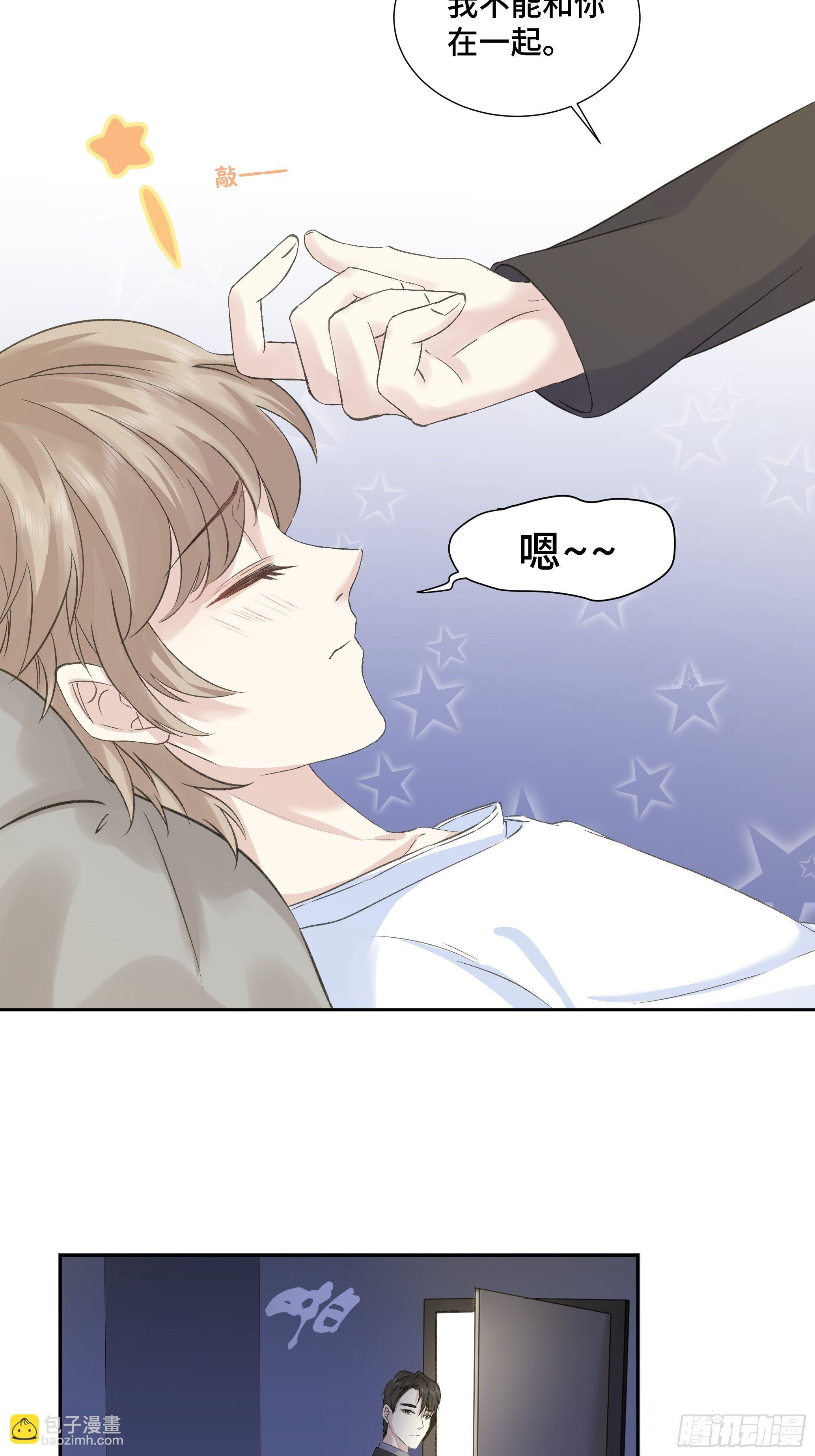 沉沦 第8话-维护X误会-第9话