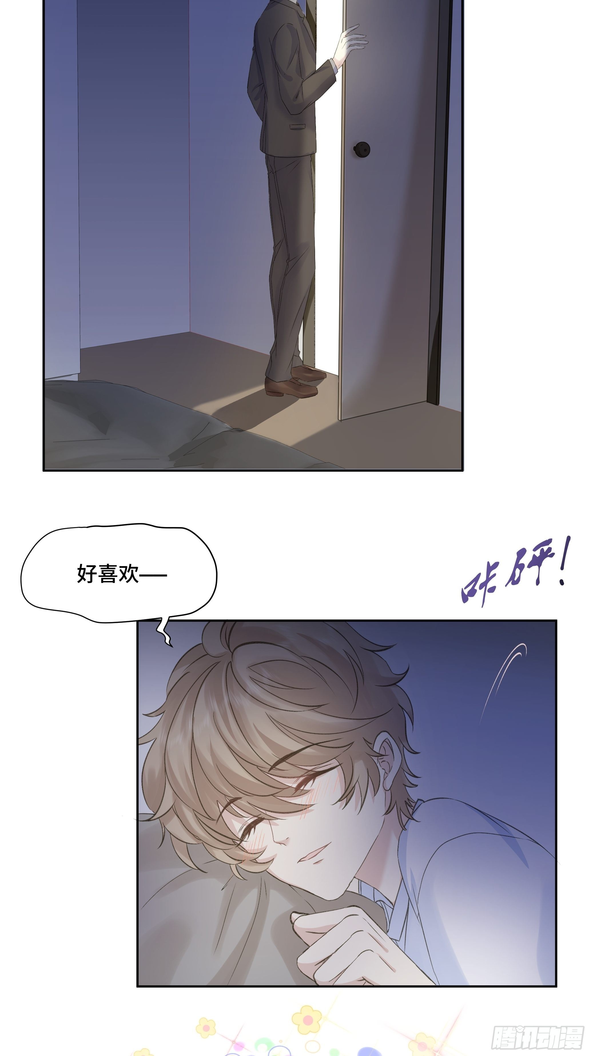 沉沦 第8话-维护X误会-第9话