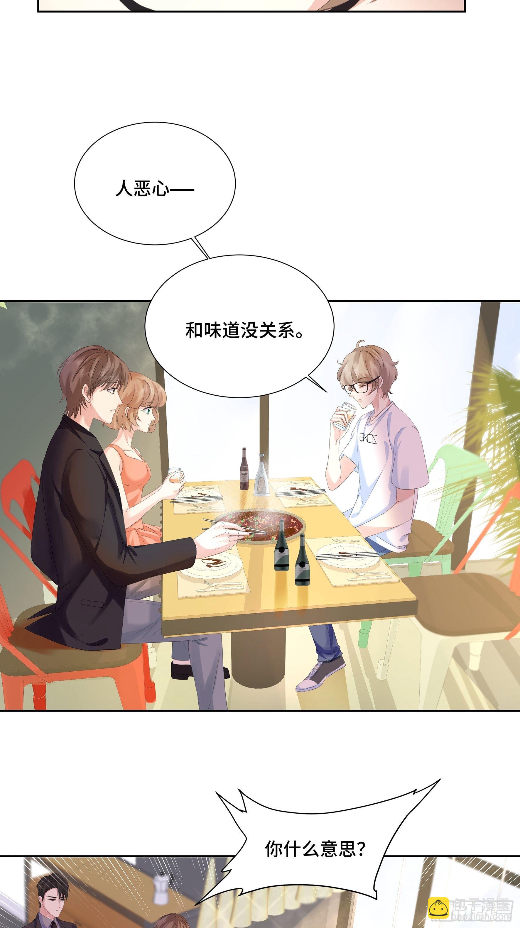 沉沦 第8话-维护X误会-第9话