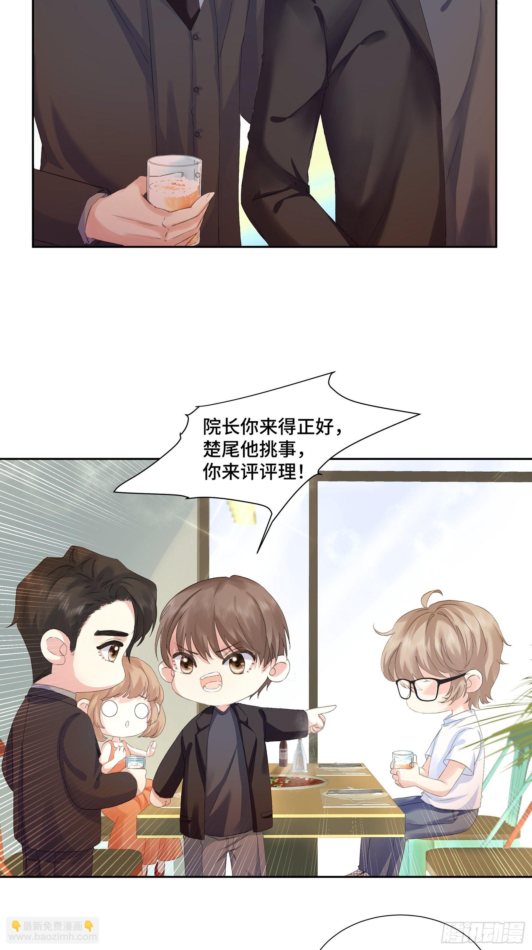 沉沦 第8话-维护X误会-第9话