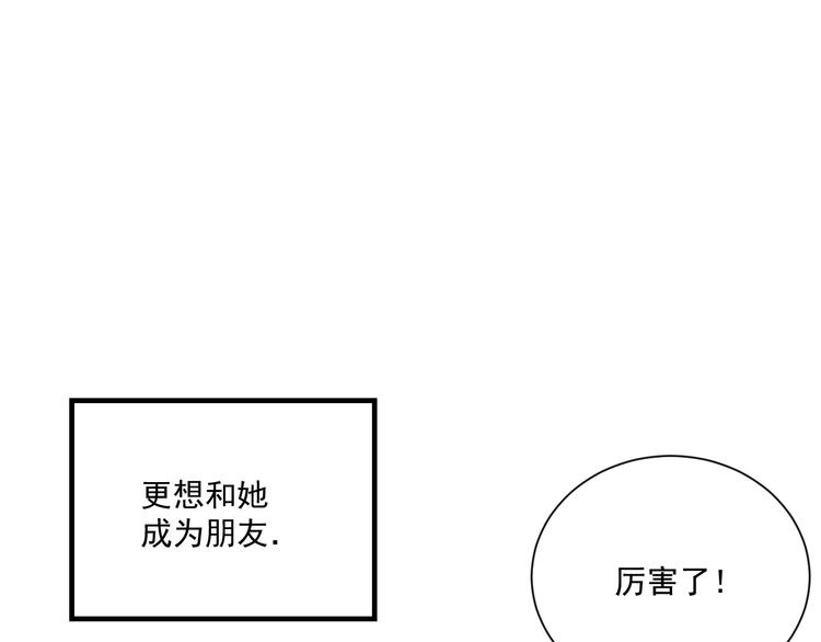 我懷疑他喜歡我 - 第11話 我眼中的她(2/3) - 5