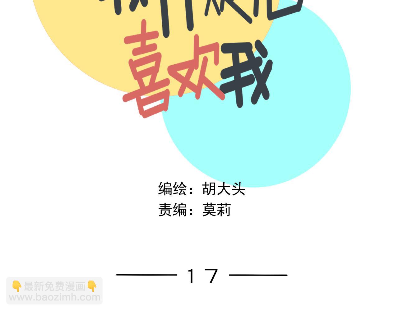 第17话  后盾僚机(1/3)-第17话