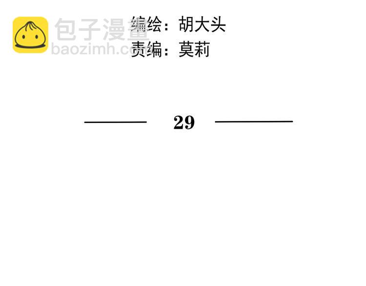第29话  邀请(1/3)-第29话