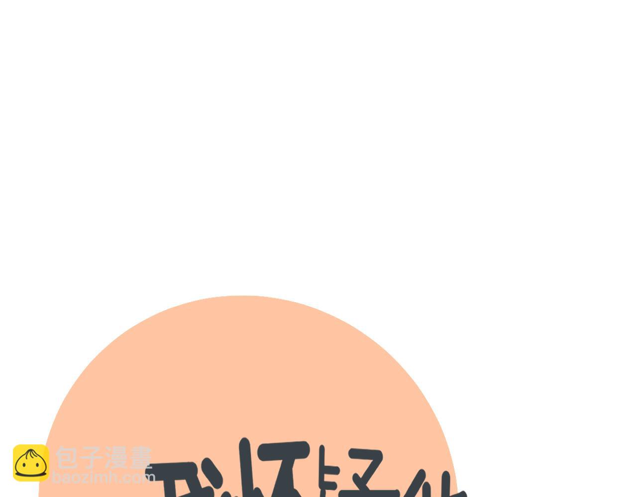 第33话  真心话大冒险（下）(1/2)-第33话