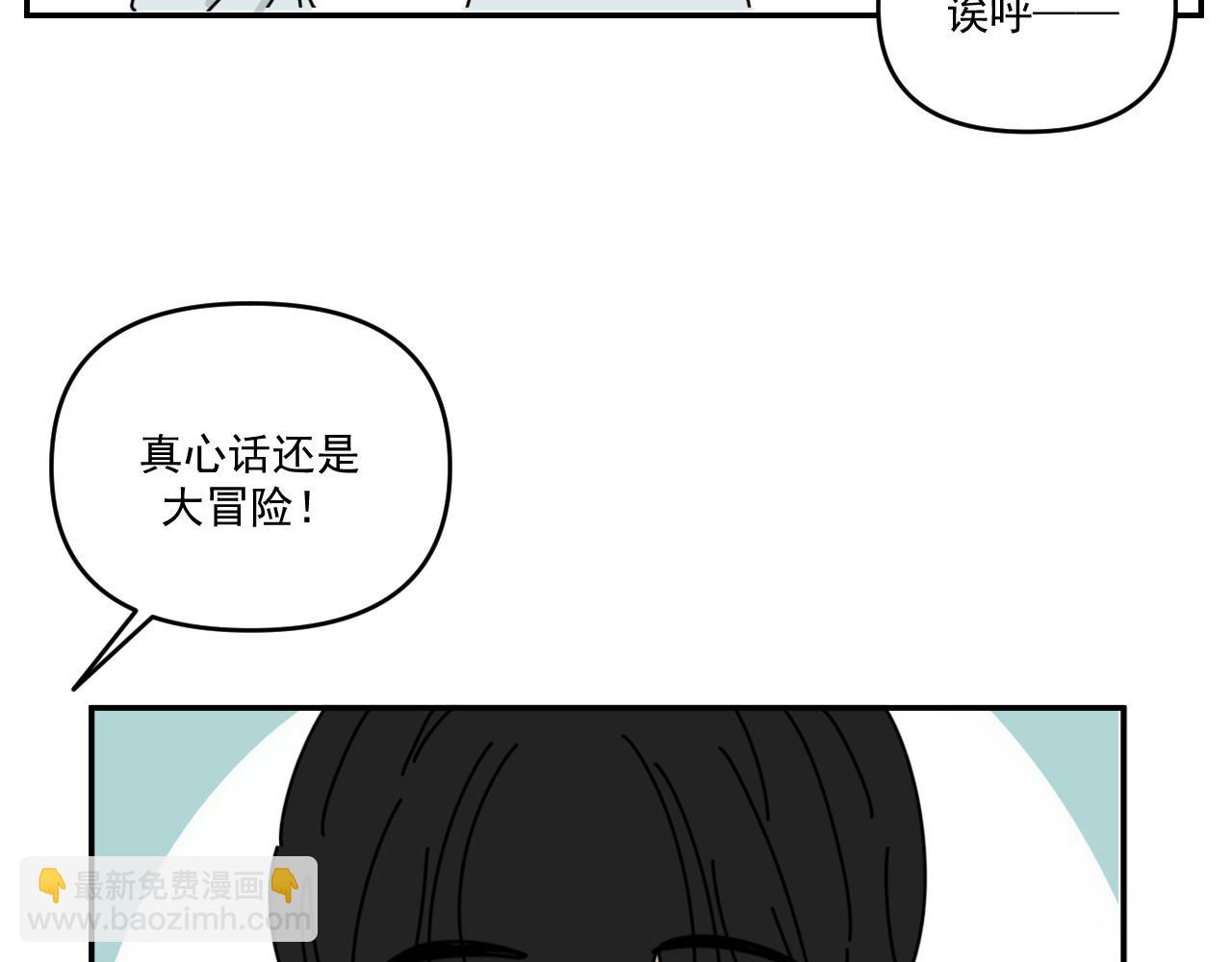 第33话  真心话大冒险（下）(1/2)-第33话