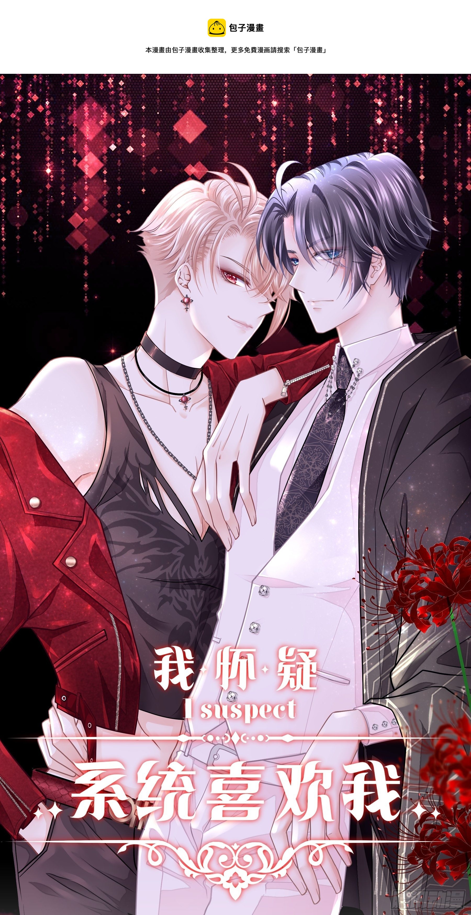 10-白洛掉马(1/2)-第11话