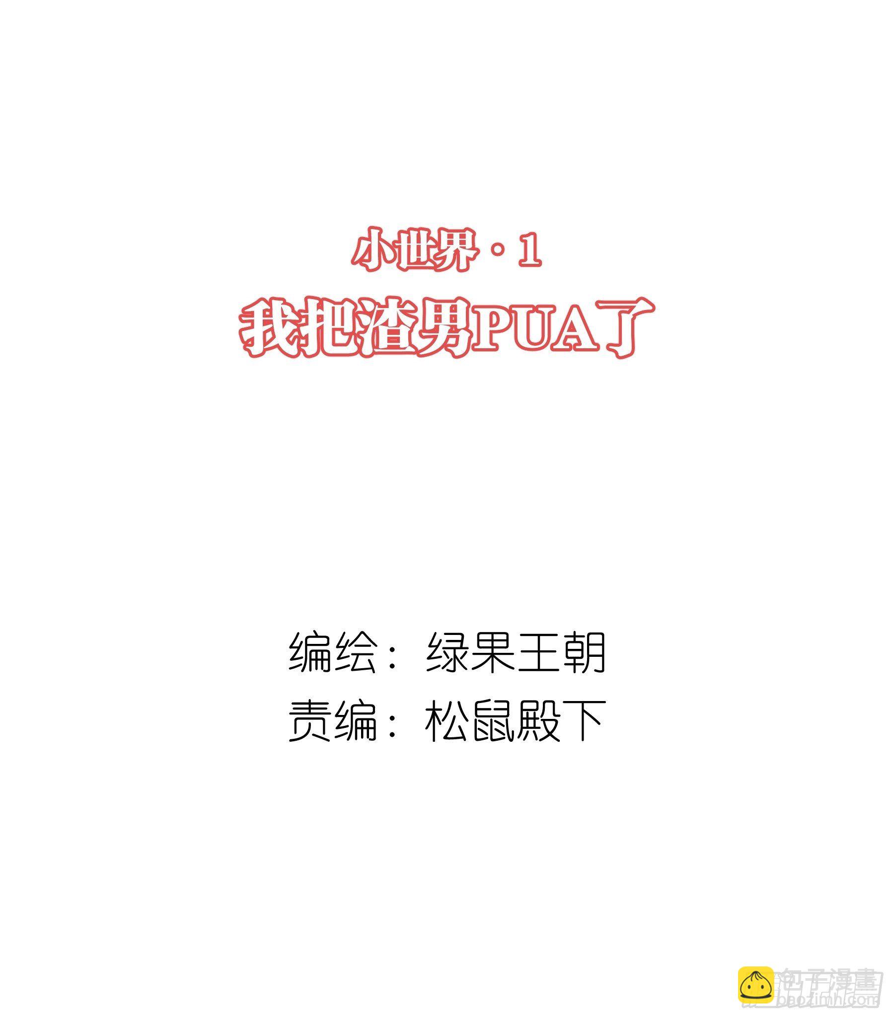 14-你是不是喜欢我？(1/2)-第15话