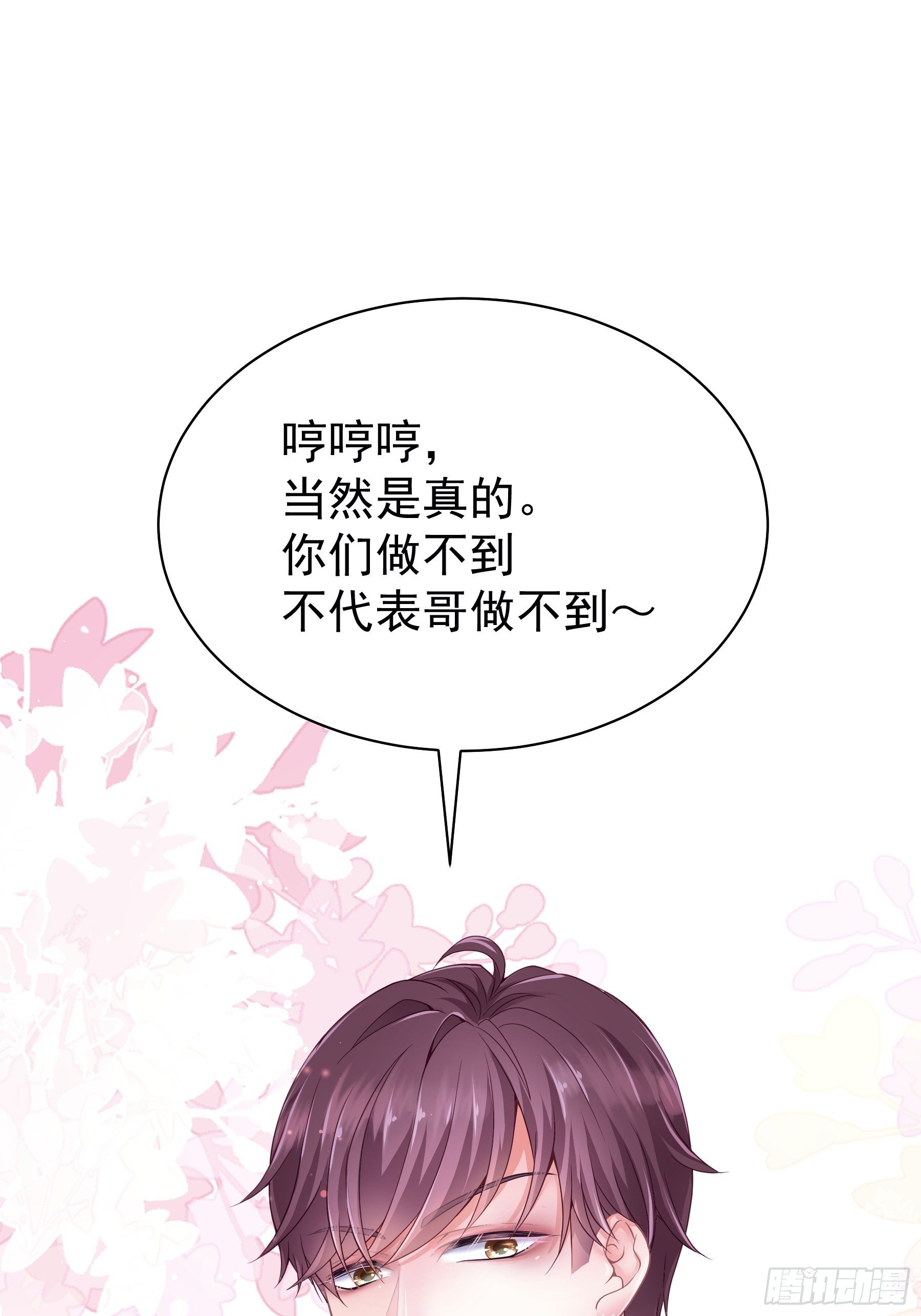 02-PUA渣男(1/2)-第3话