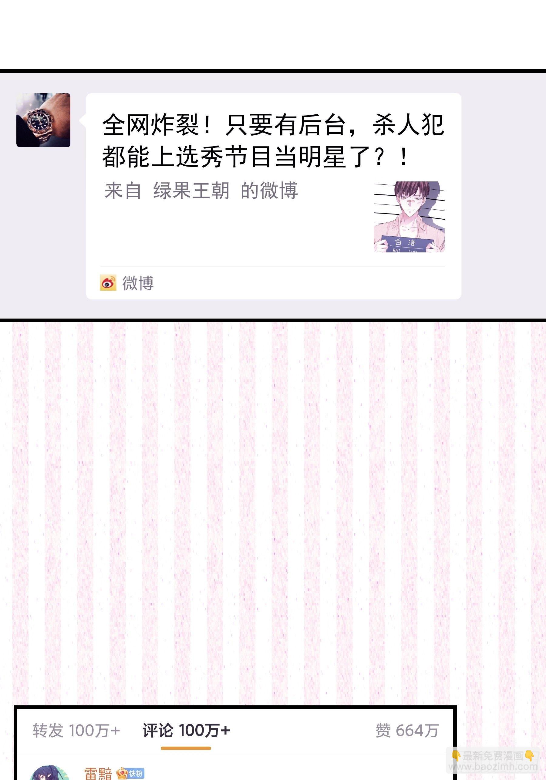 22-送白洛上热搜(1/2)-第23话