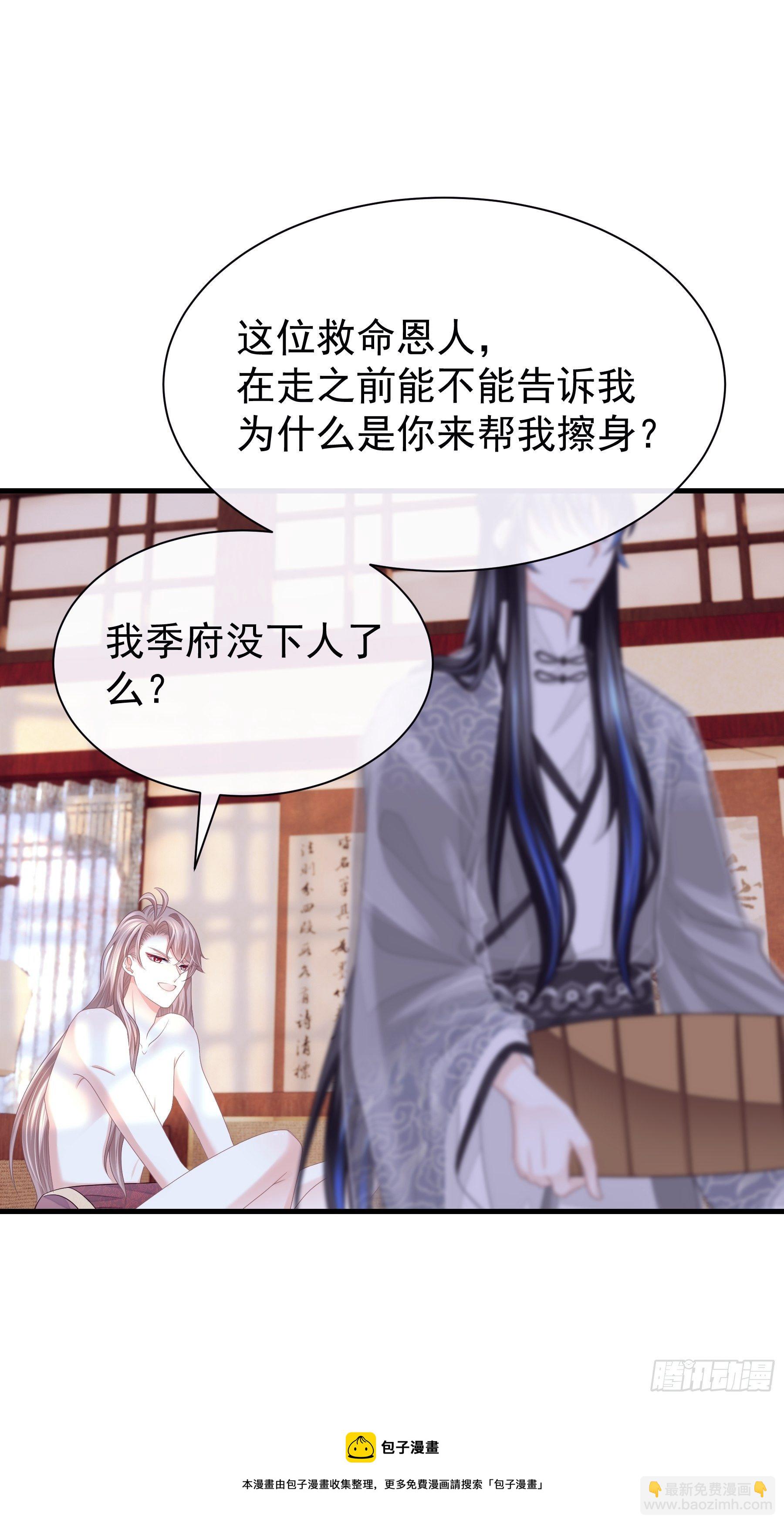 04-师父是一种高危职业(1/2)-第31话