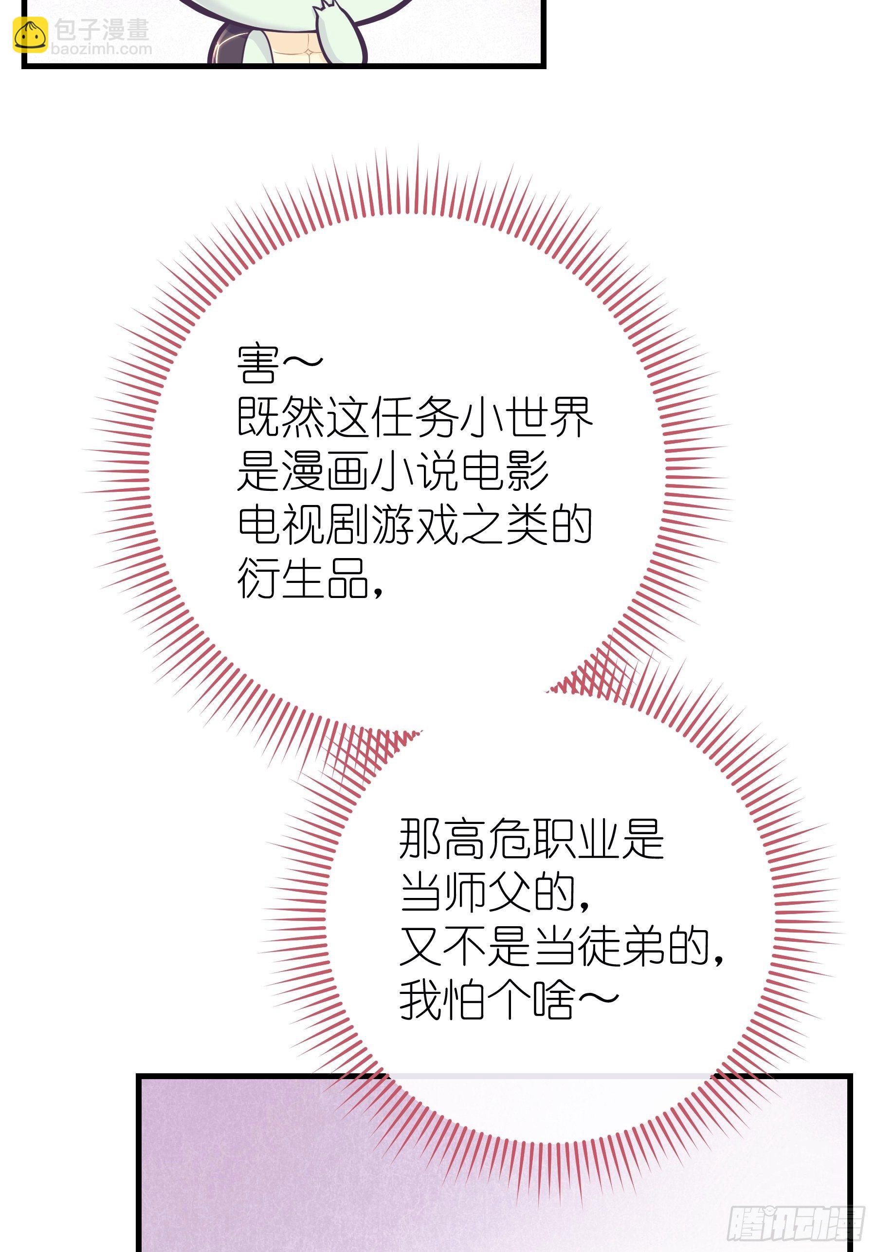 04-师父是一种高危职业(1/2)-第31话