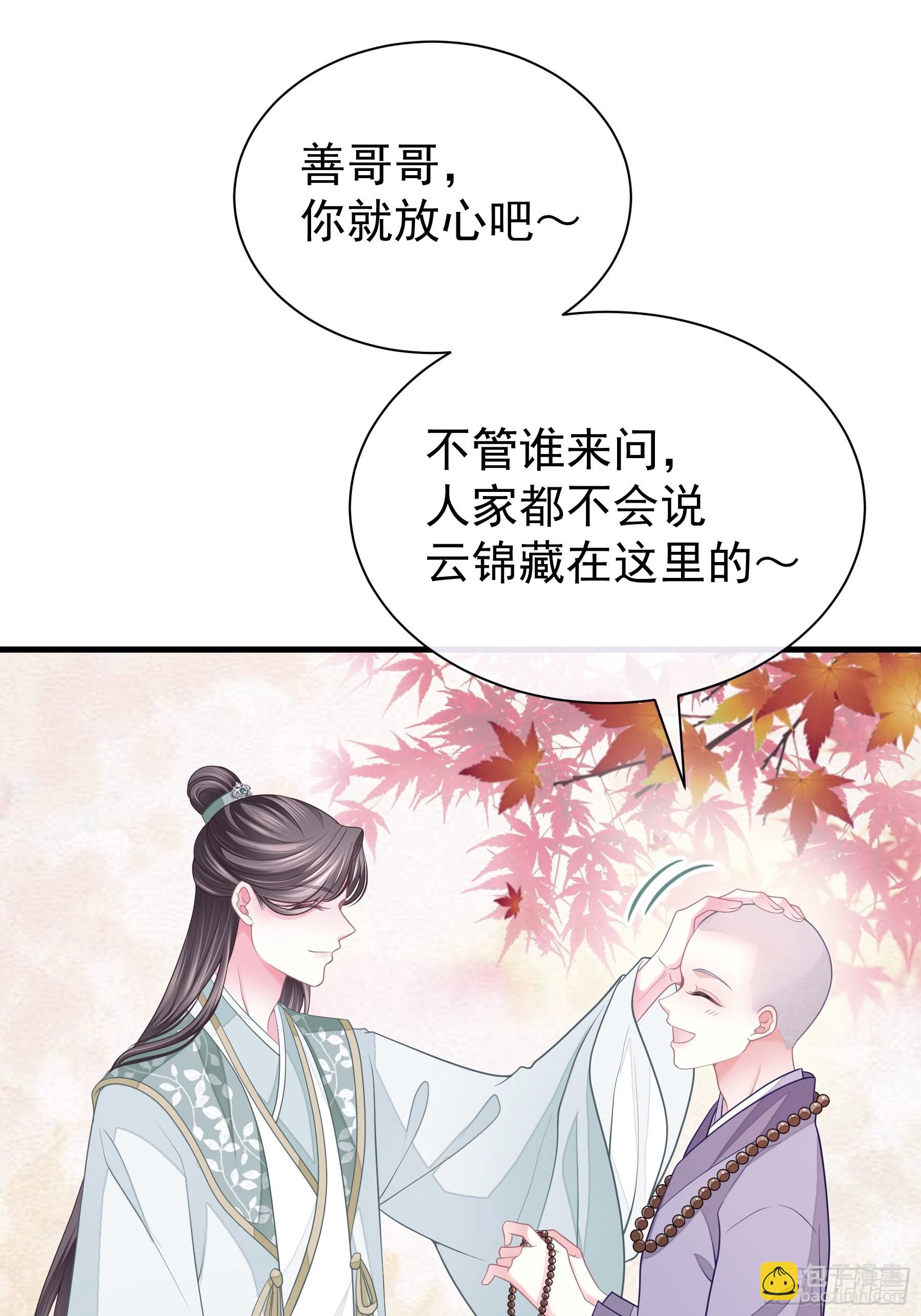 17-善哥哥的小和尚(1/2)-第45话