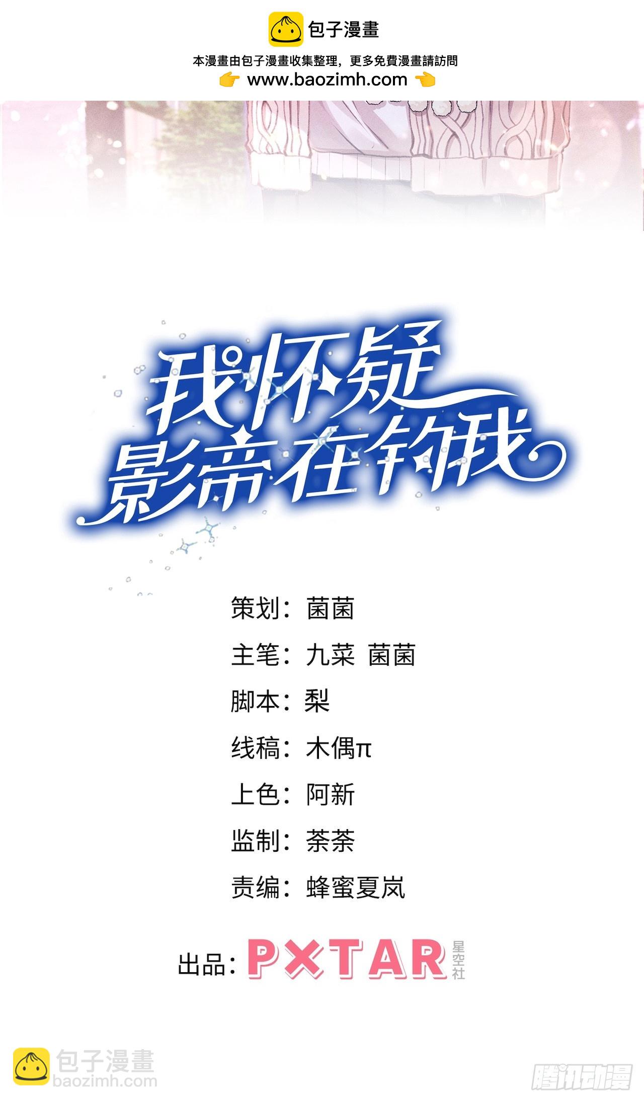 我懷疑影帝在釣我（影帝請自重） - 176.威脅與合作(1/2) - 2