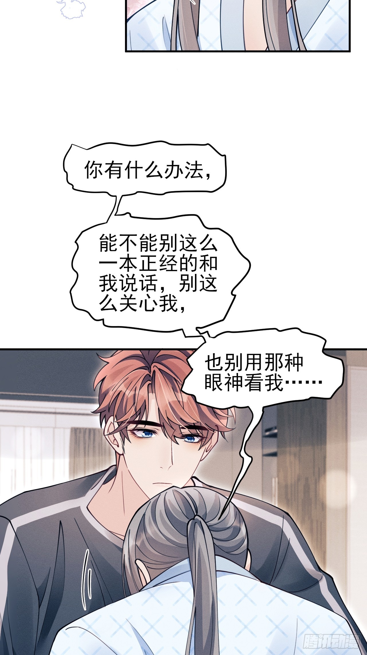 204.别这样看我(1/2)-第217话