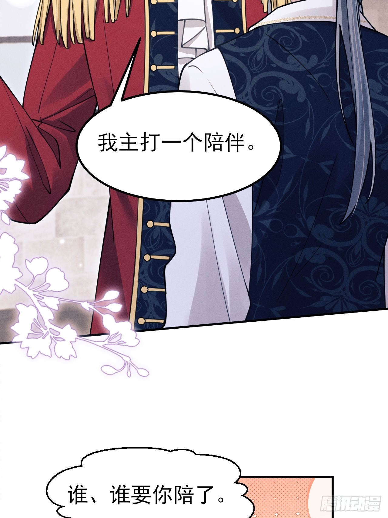 207.主打陪伴(1/2)-第221话