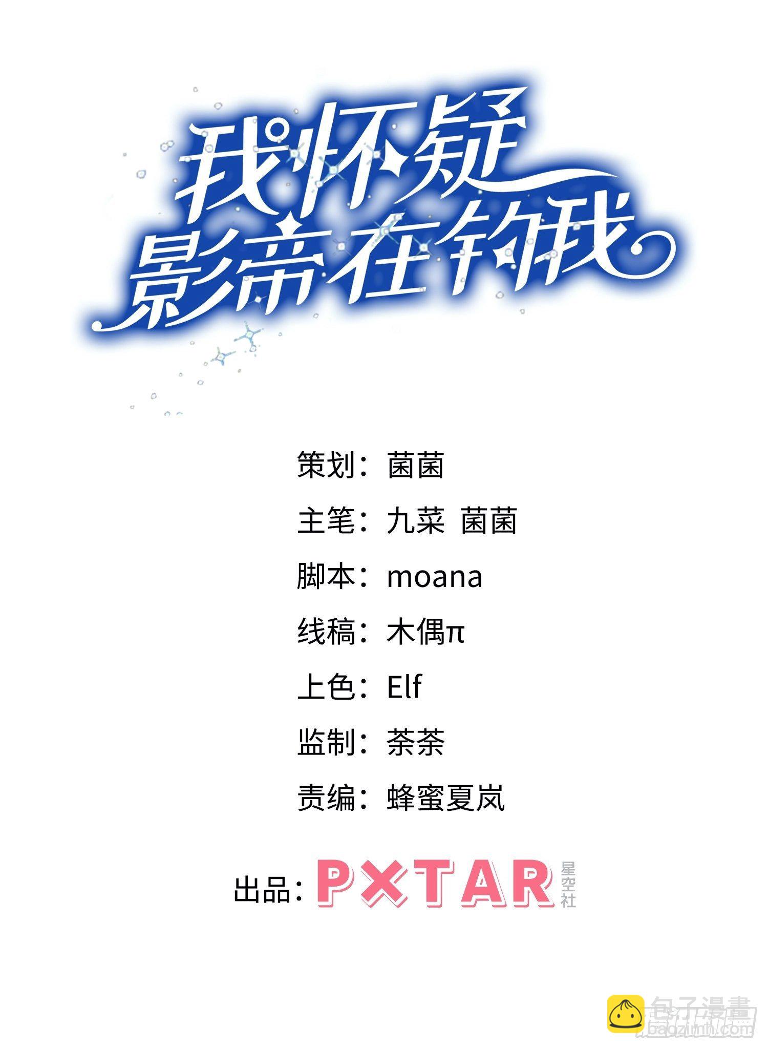 27.我看到了，你的尾巴(1/2)-第29话