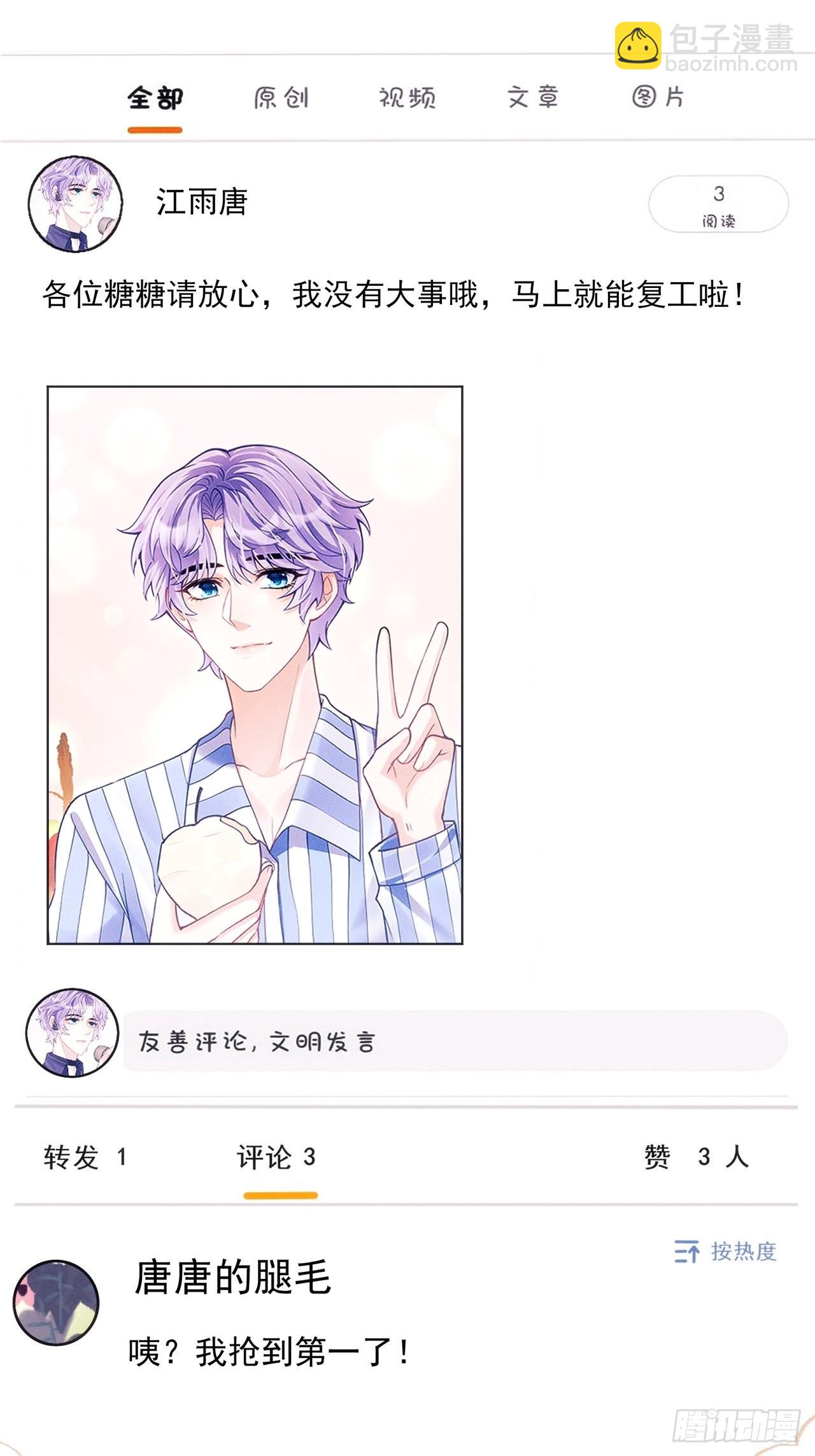 35.是心动呀~(1/3)-第37话