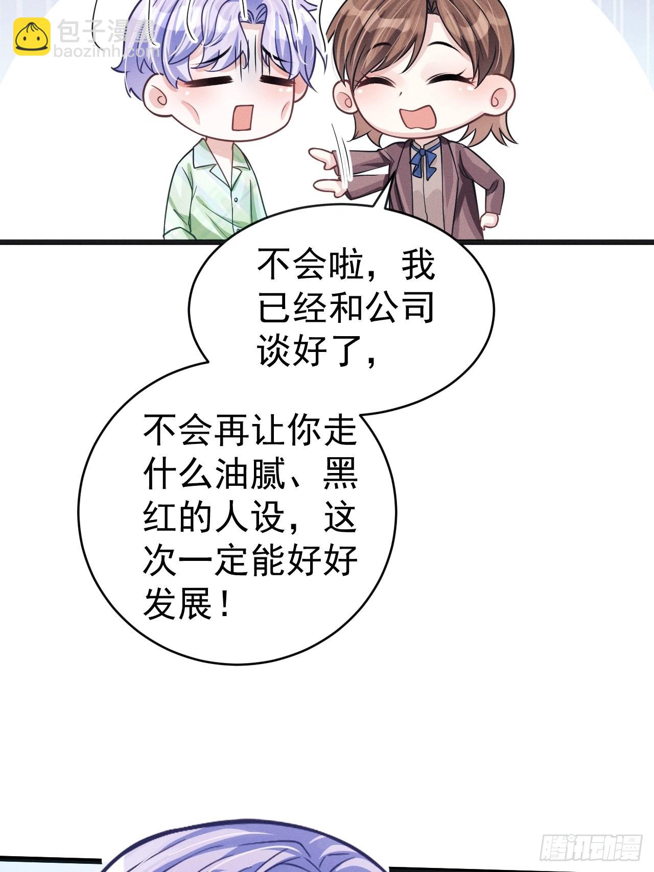 我懷疑影帝在釣我（影帝請自重） - 45.好事不斷(1/2) - 8