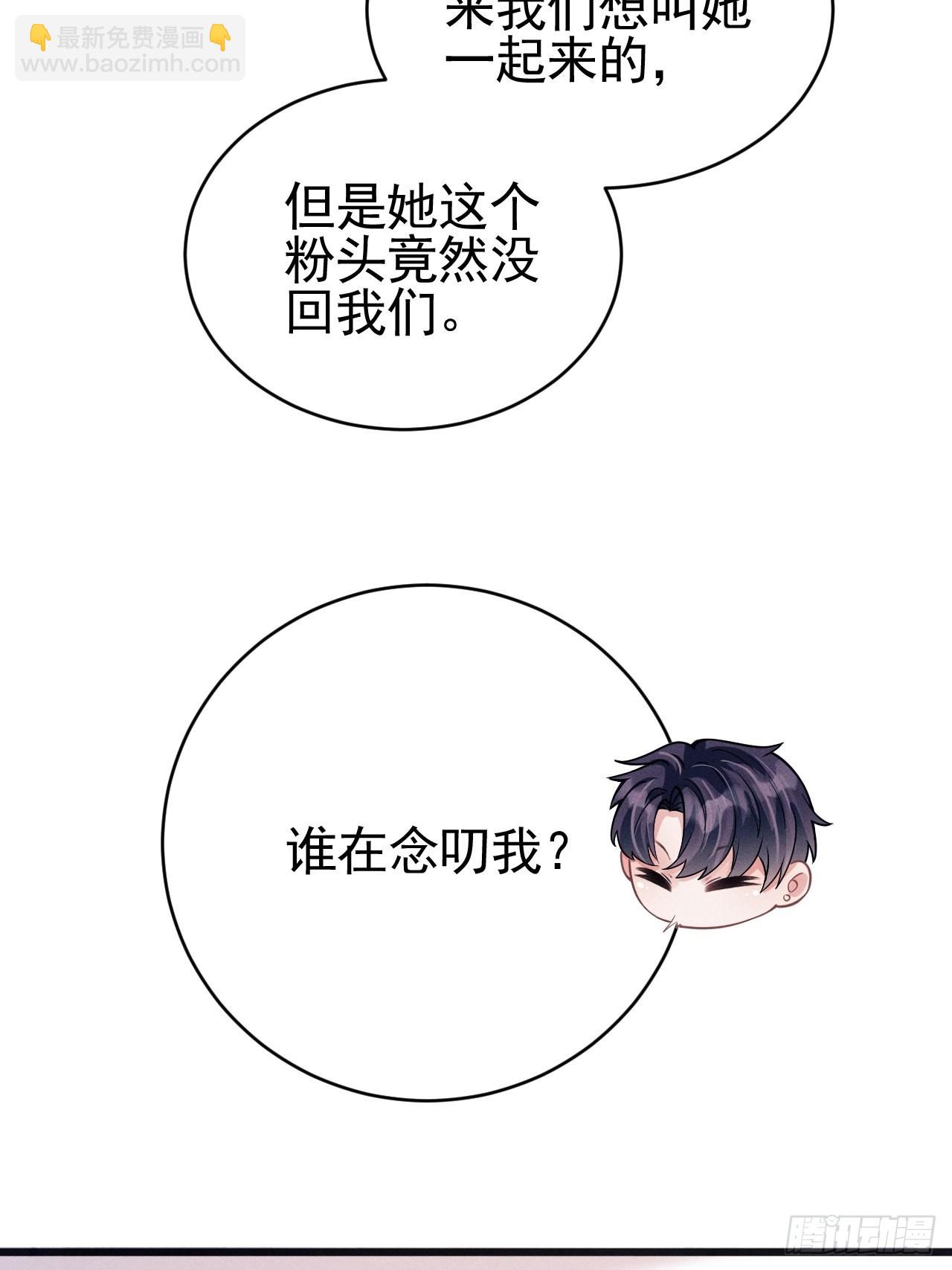 50.这是&hellip;&hellip;我的粉丝？(1/2)-第53话