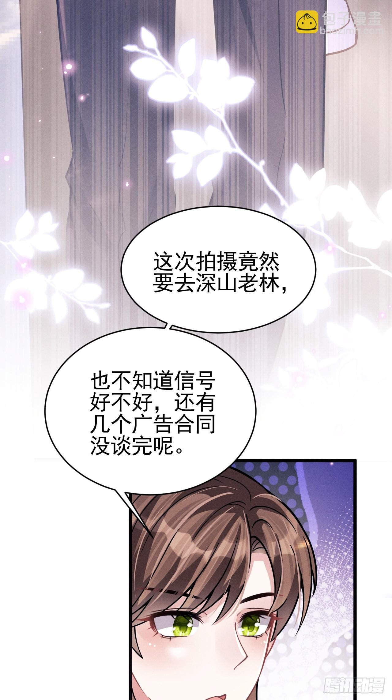 50.这是&hellip;&hellip;我的粉丝？(1/2)-第53话