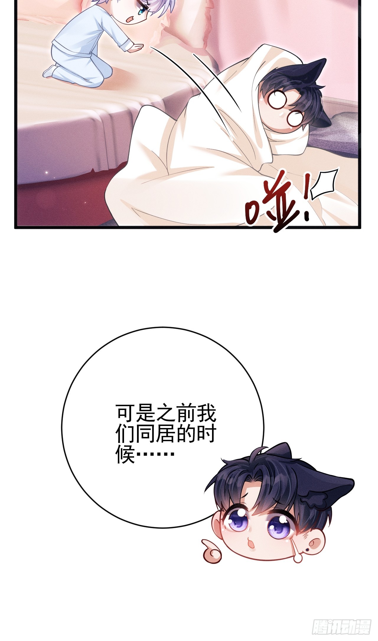 72.睡觉的小心思(1/2)-第75话