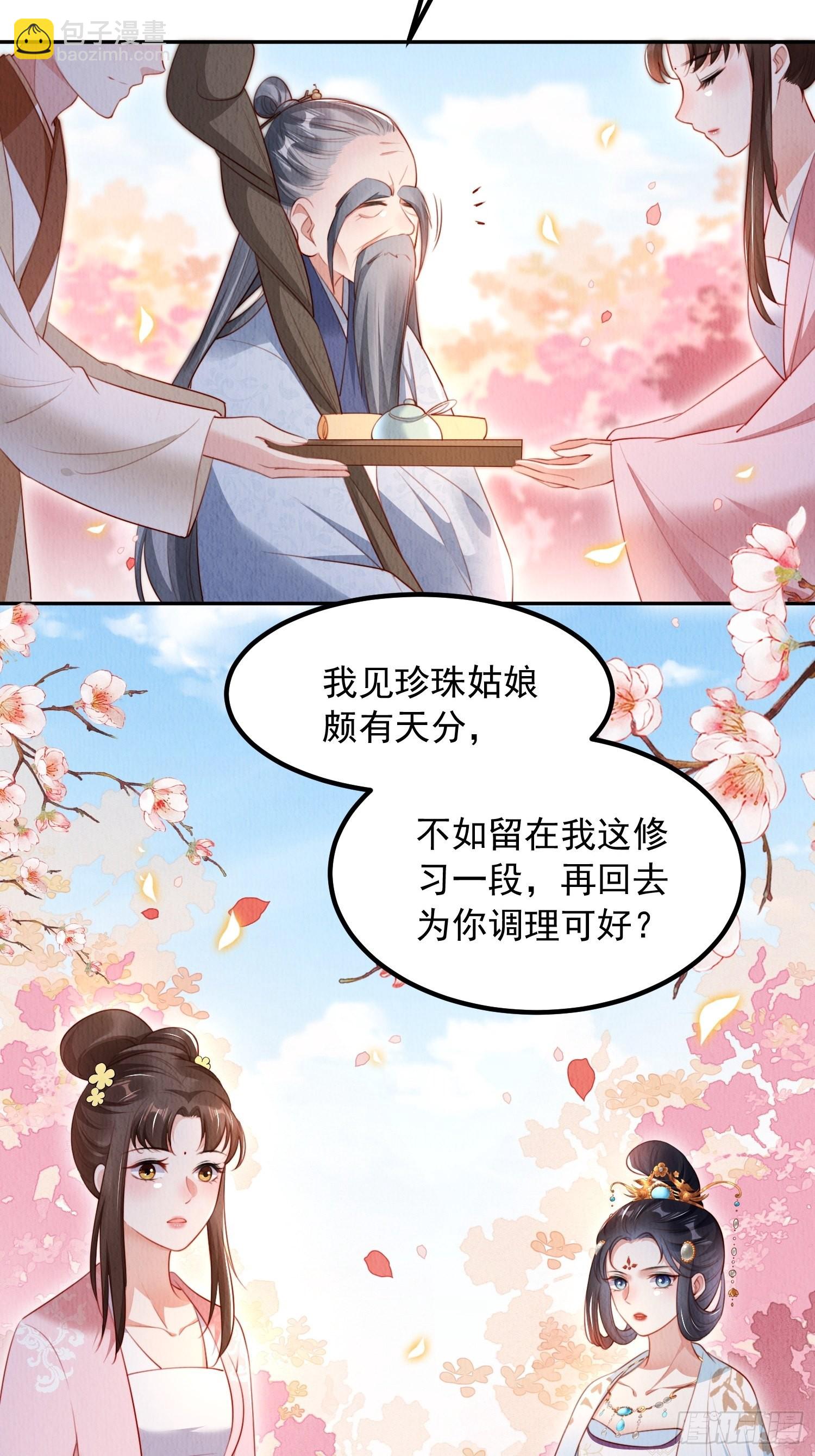 第10话：她可真是眼尖-第11话