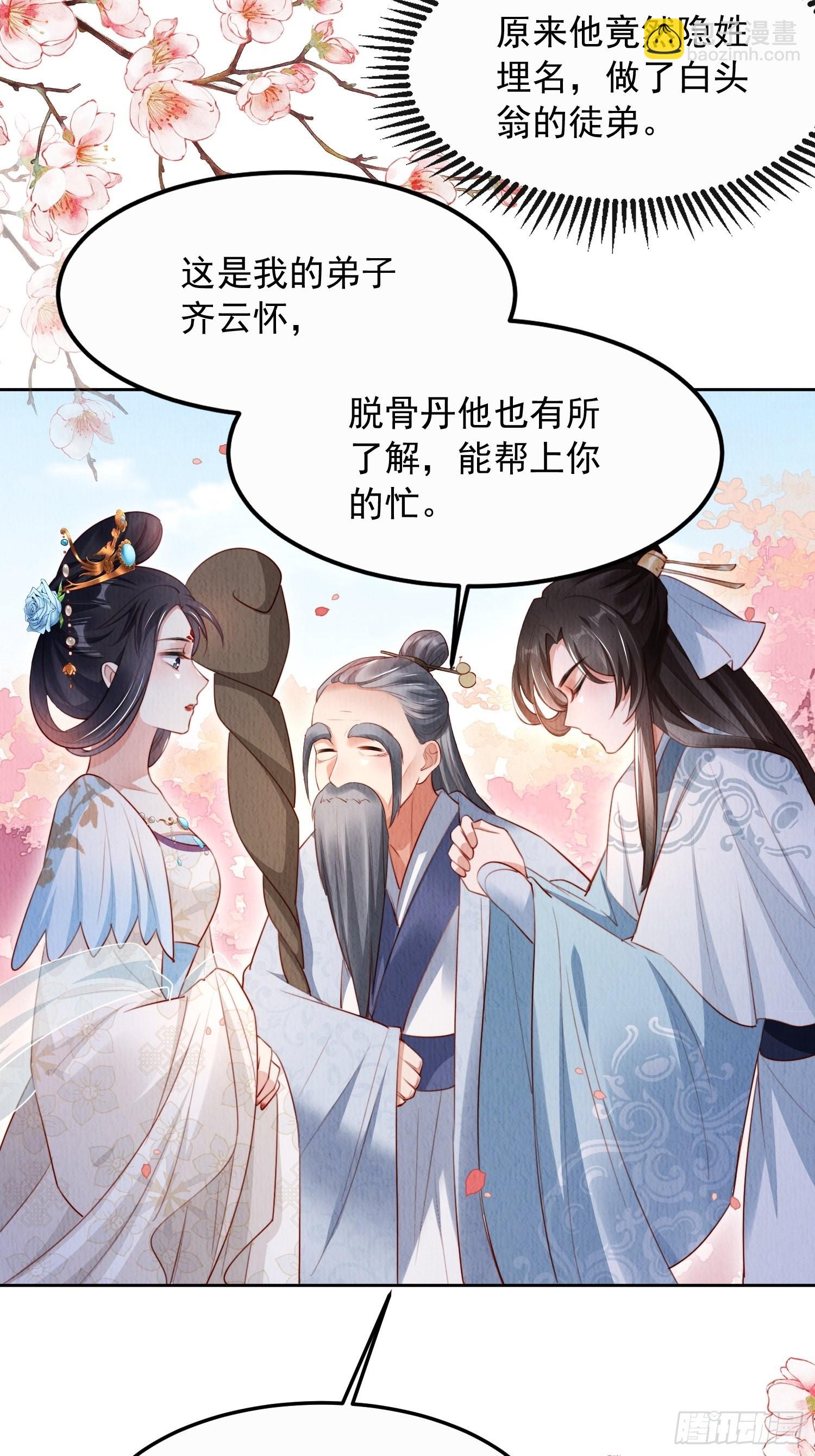 第10话：她可真是眼尖-第11话