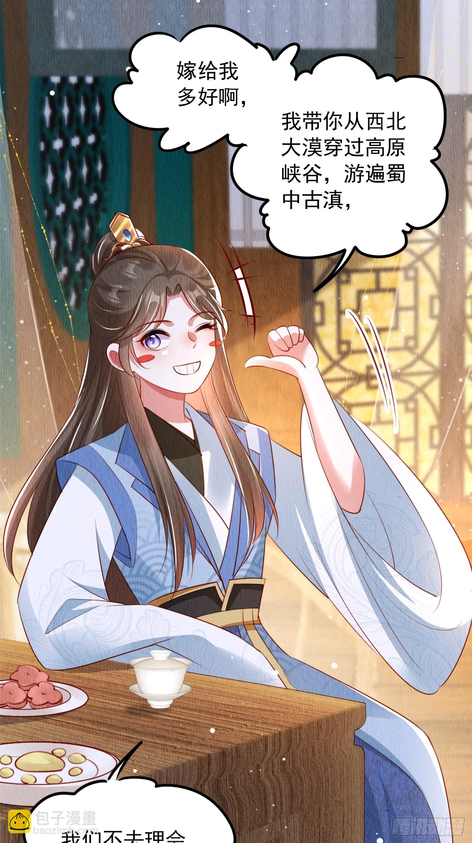 第18话：考虑嫁给我吗？(1/2)-第19话