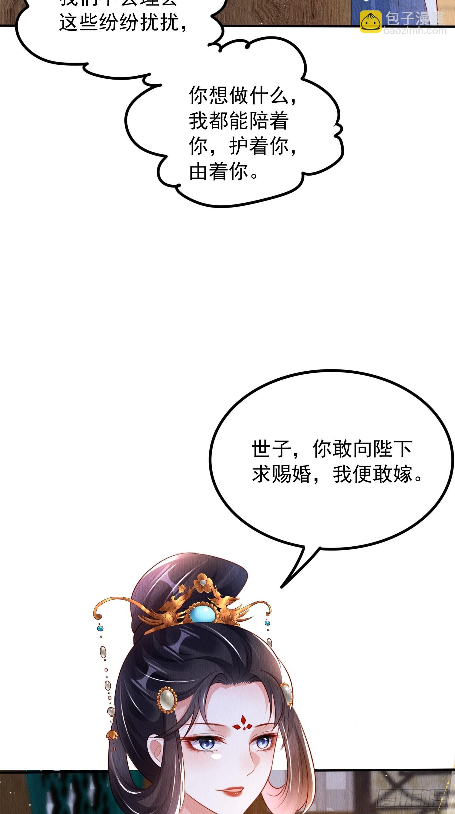 第18话：考虑嫁给我吗？(1/2)-第19话