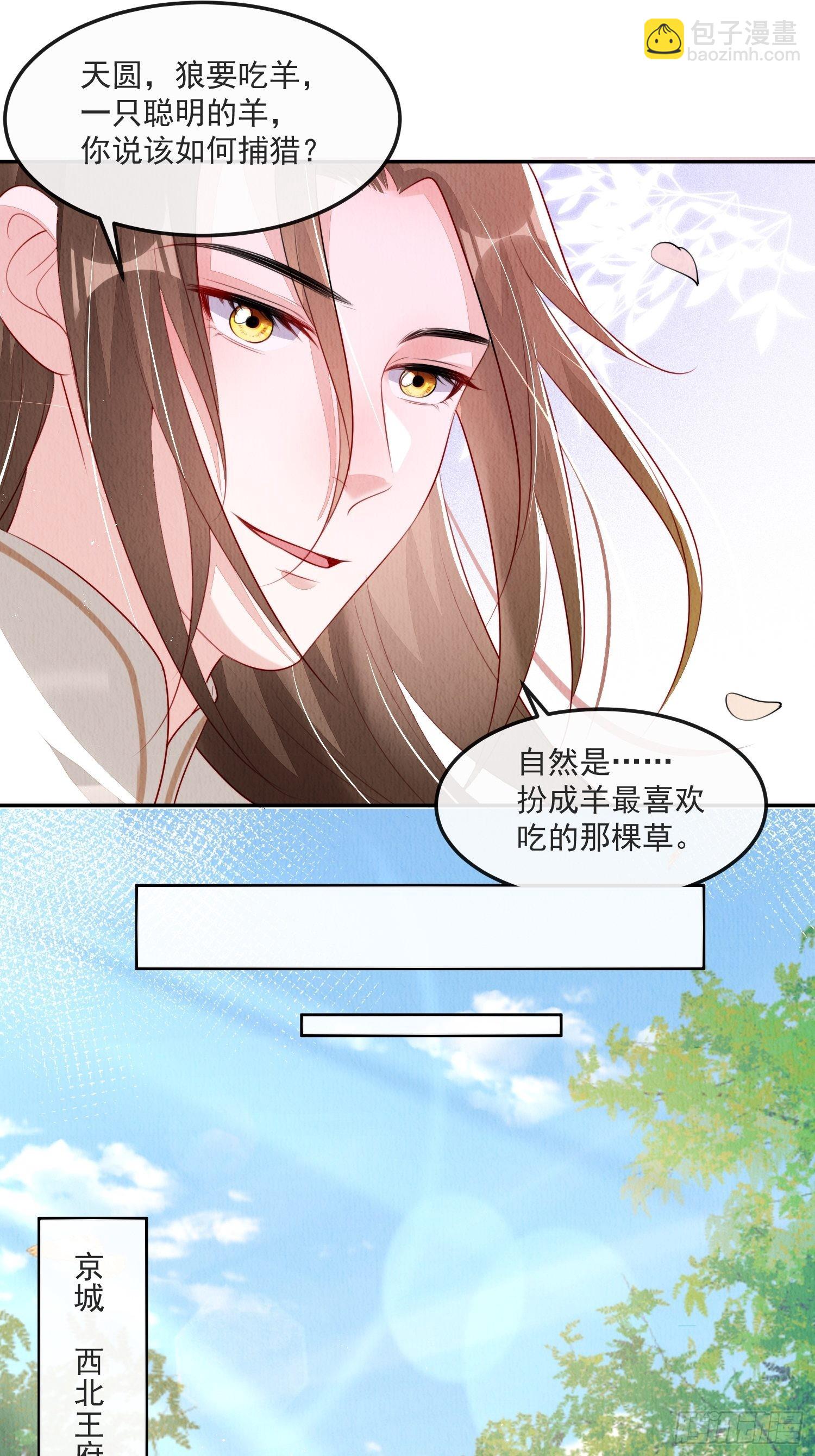 第20话：勾心斗角-第21话