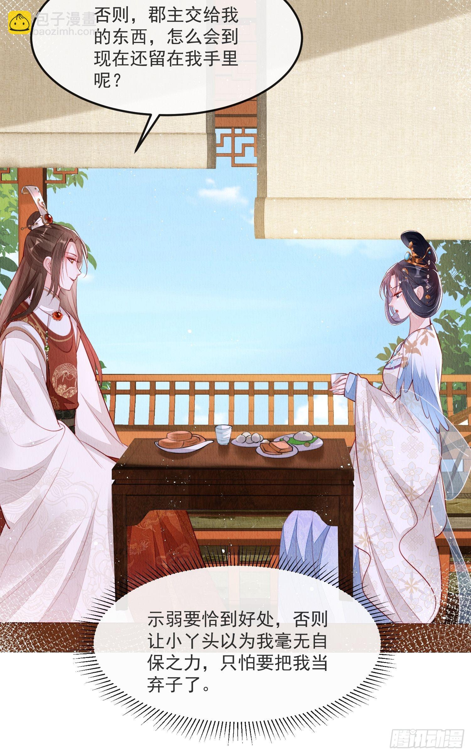 第20话：勾心斗角-第21话