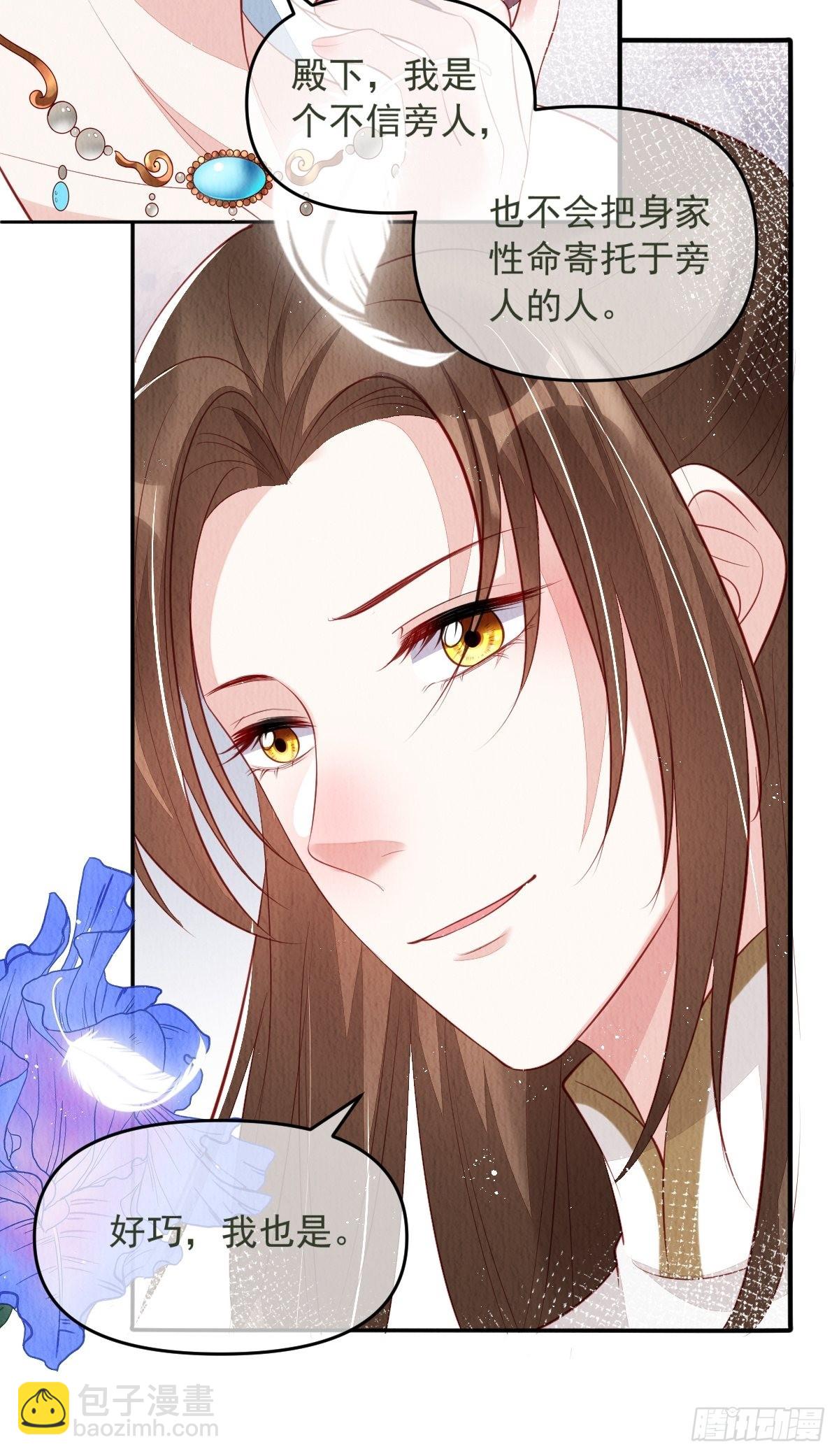 第36话：殿下，你很好-第37话