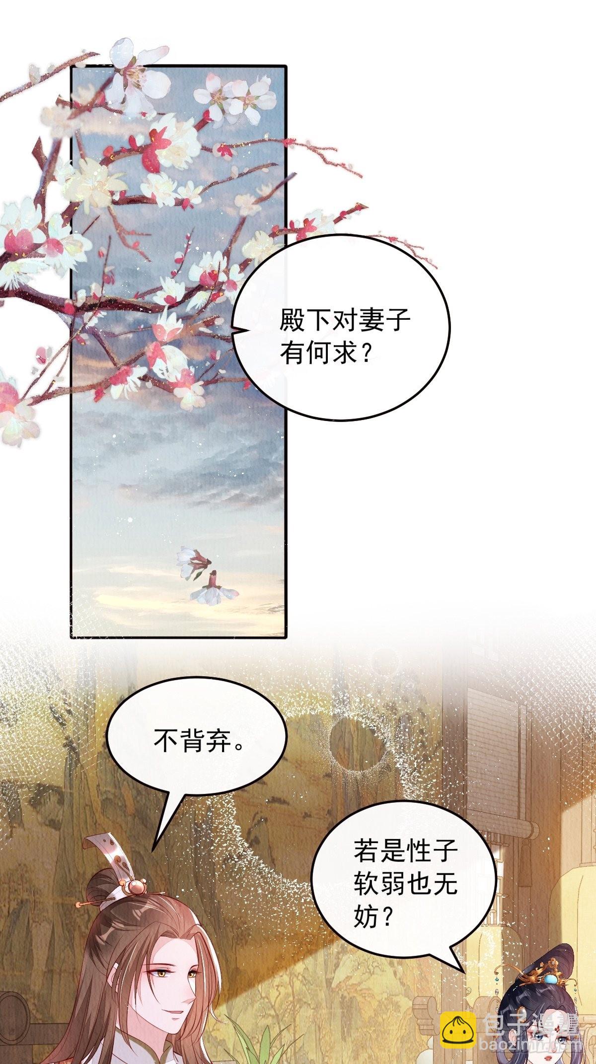 第36话：殿下，你很好-第37话