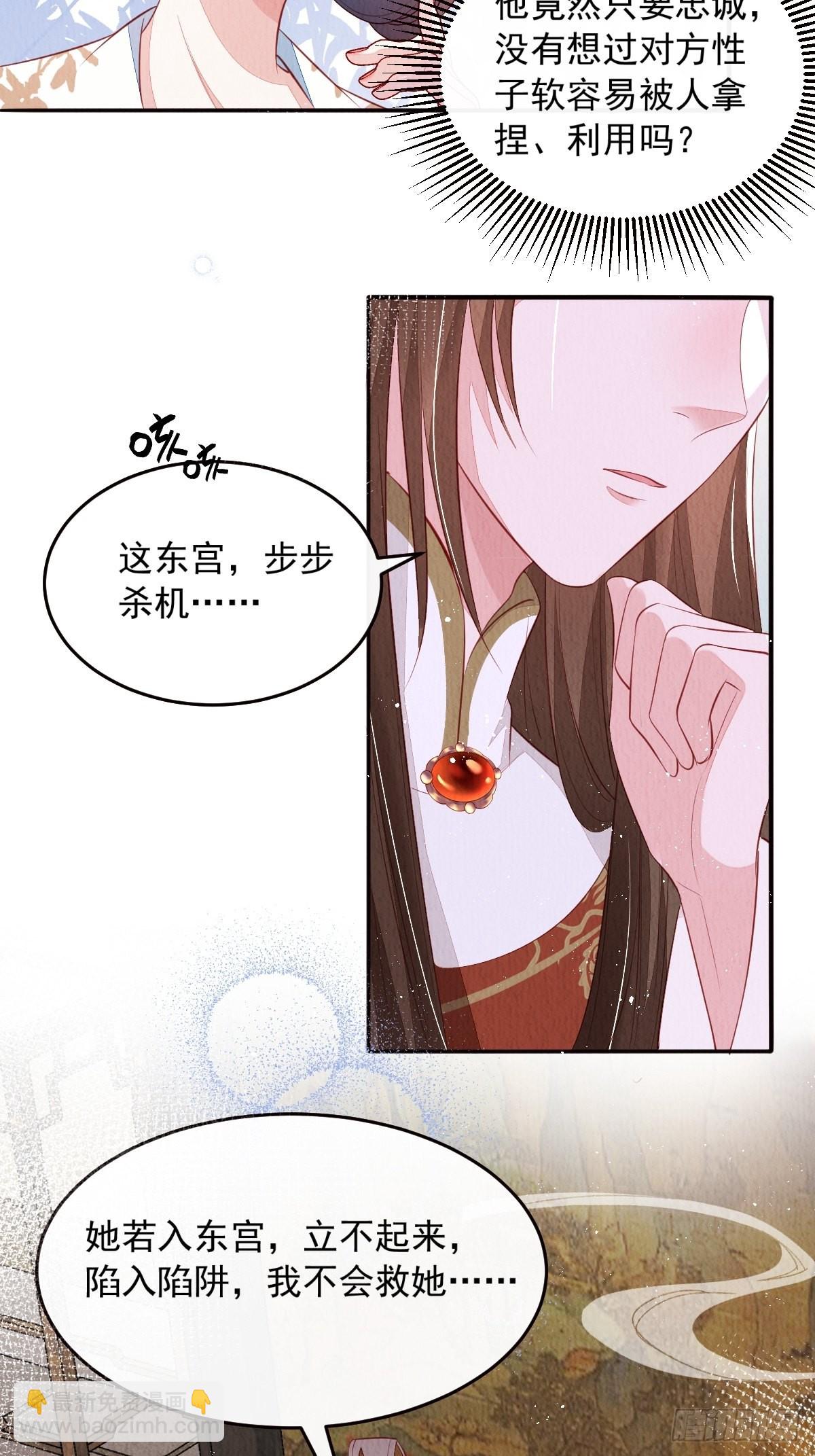 第36话：殿下，你很好-第37话