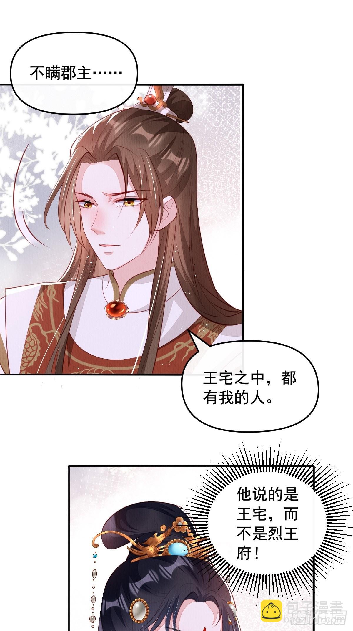 第36话：殿下，你很好-第37话