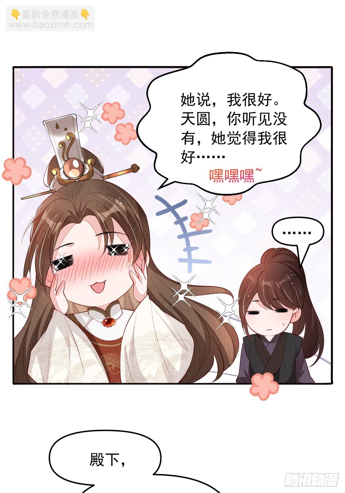 第36话：殿下，你很好-第37话