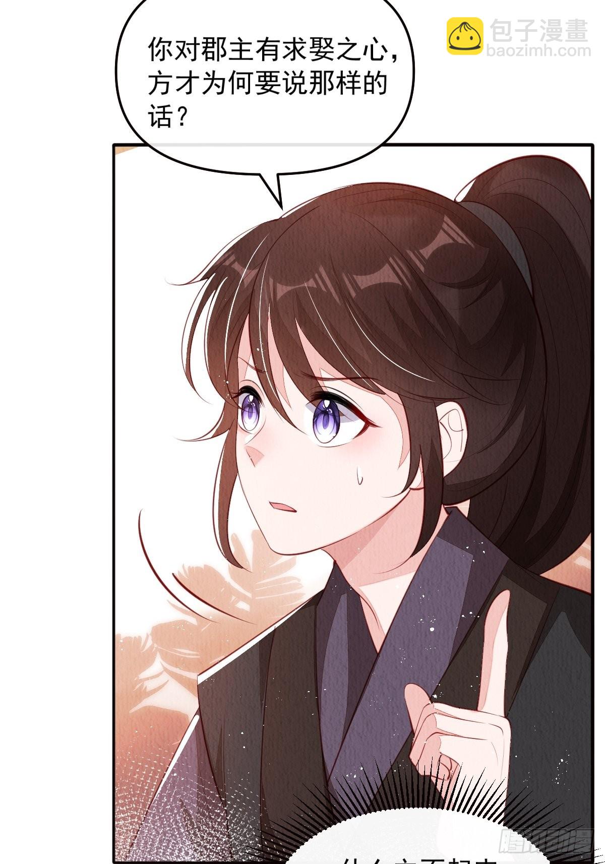 第36话：殿下，你很好-第37话