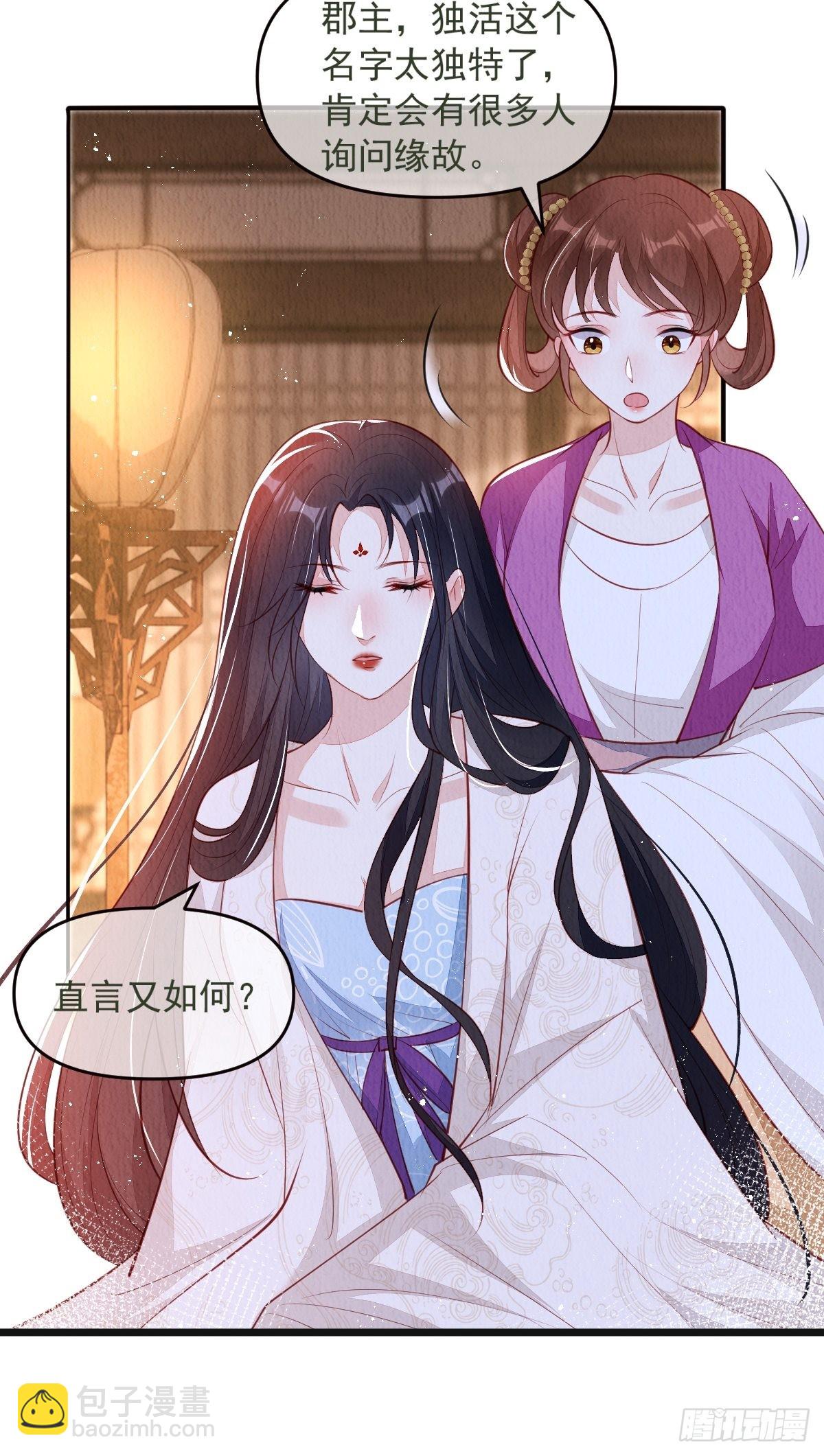 第36话：殿下，你很好-第37话