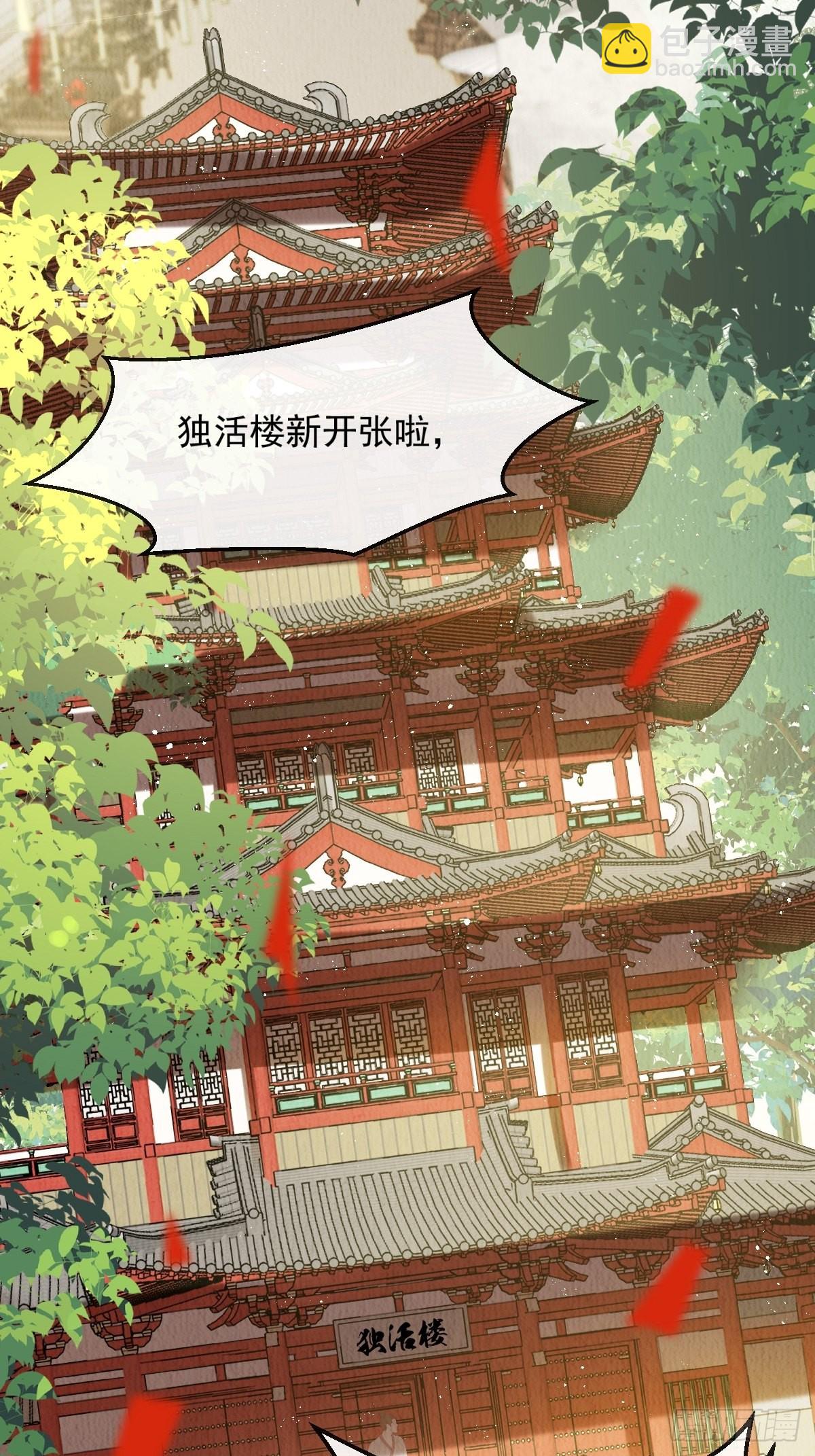 我花开后百花杀 - 第36话：殿下，你很好 - 7